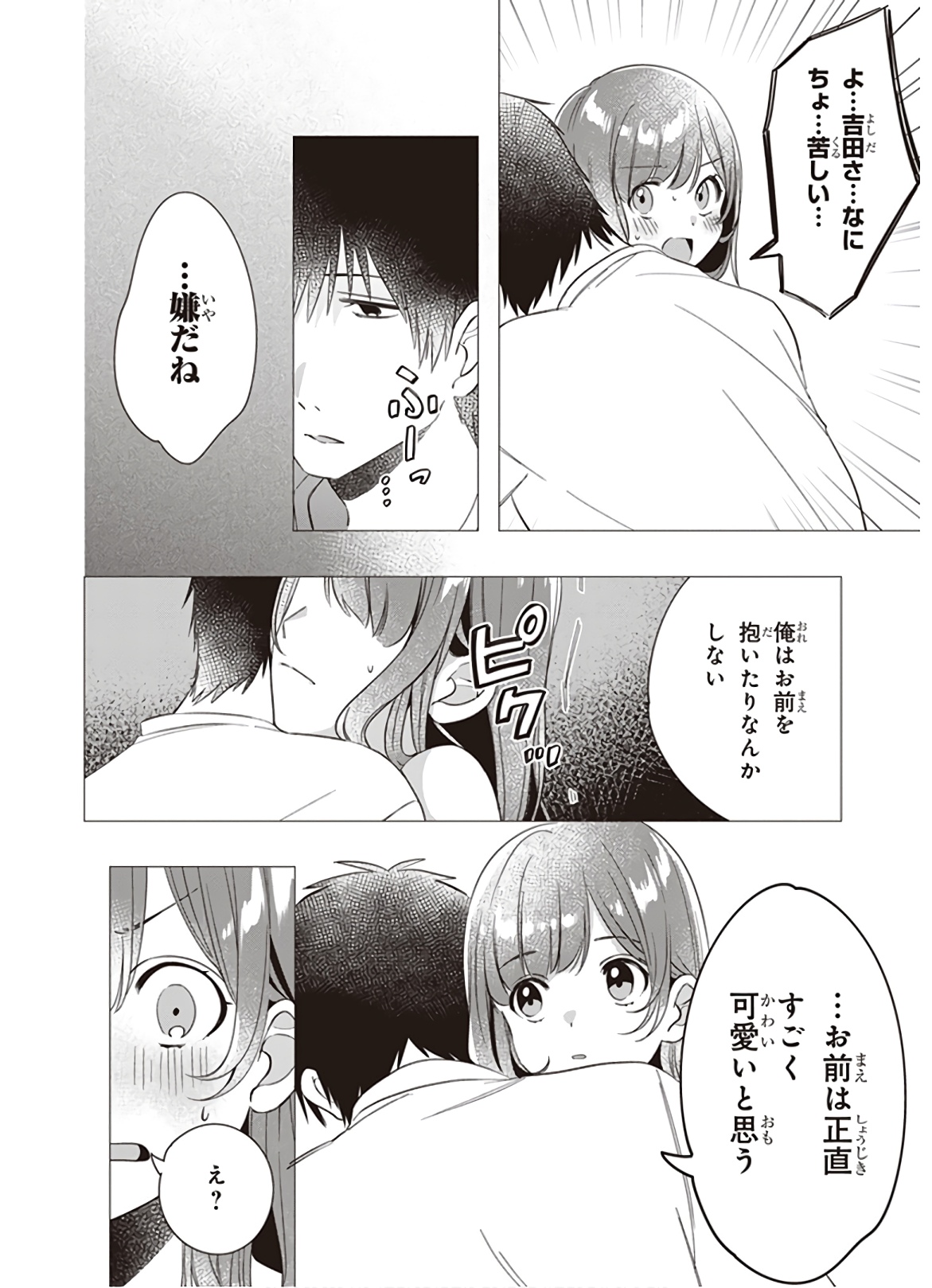 ひげを剃る。そして女子高生を拾う。 第9話 - Page 28