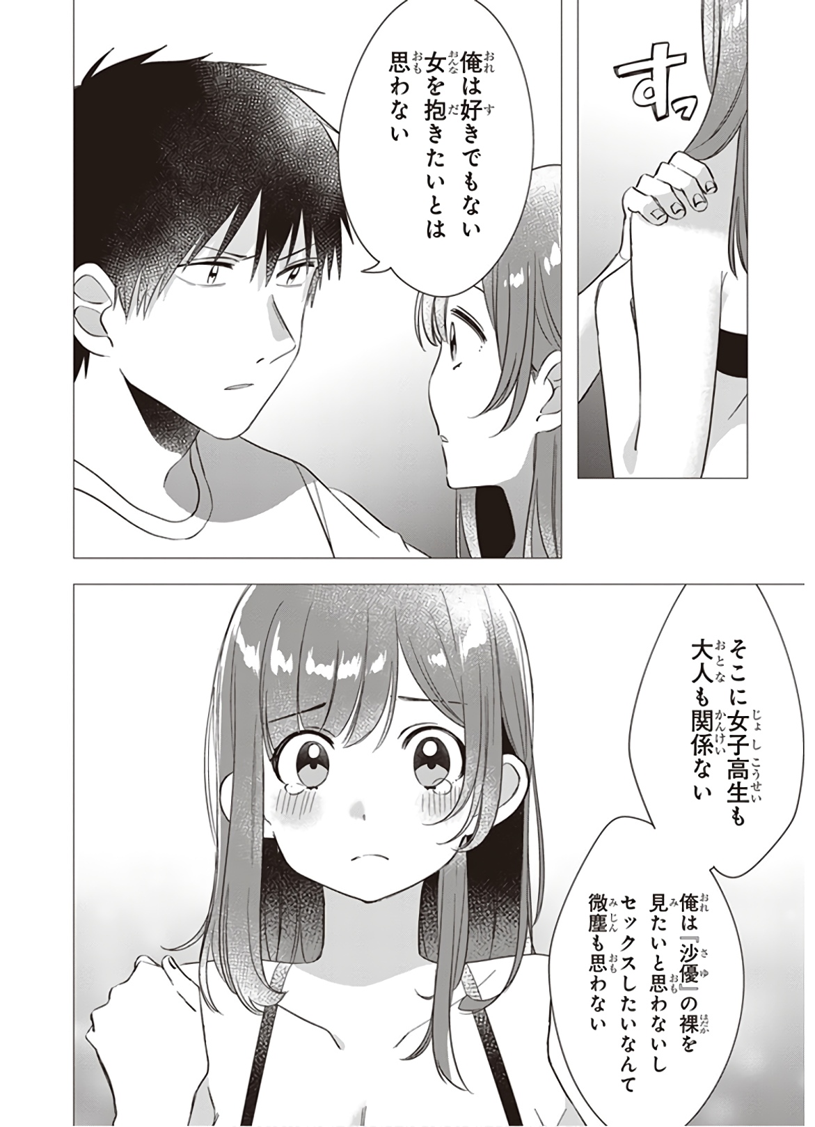 ひげを剃る。そして女子高生を拾う。 第9話 - Page 30