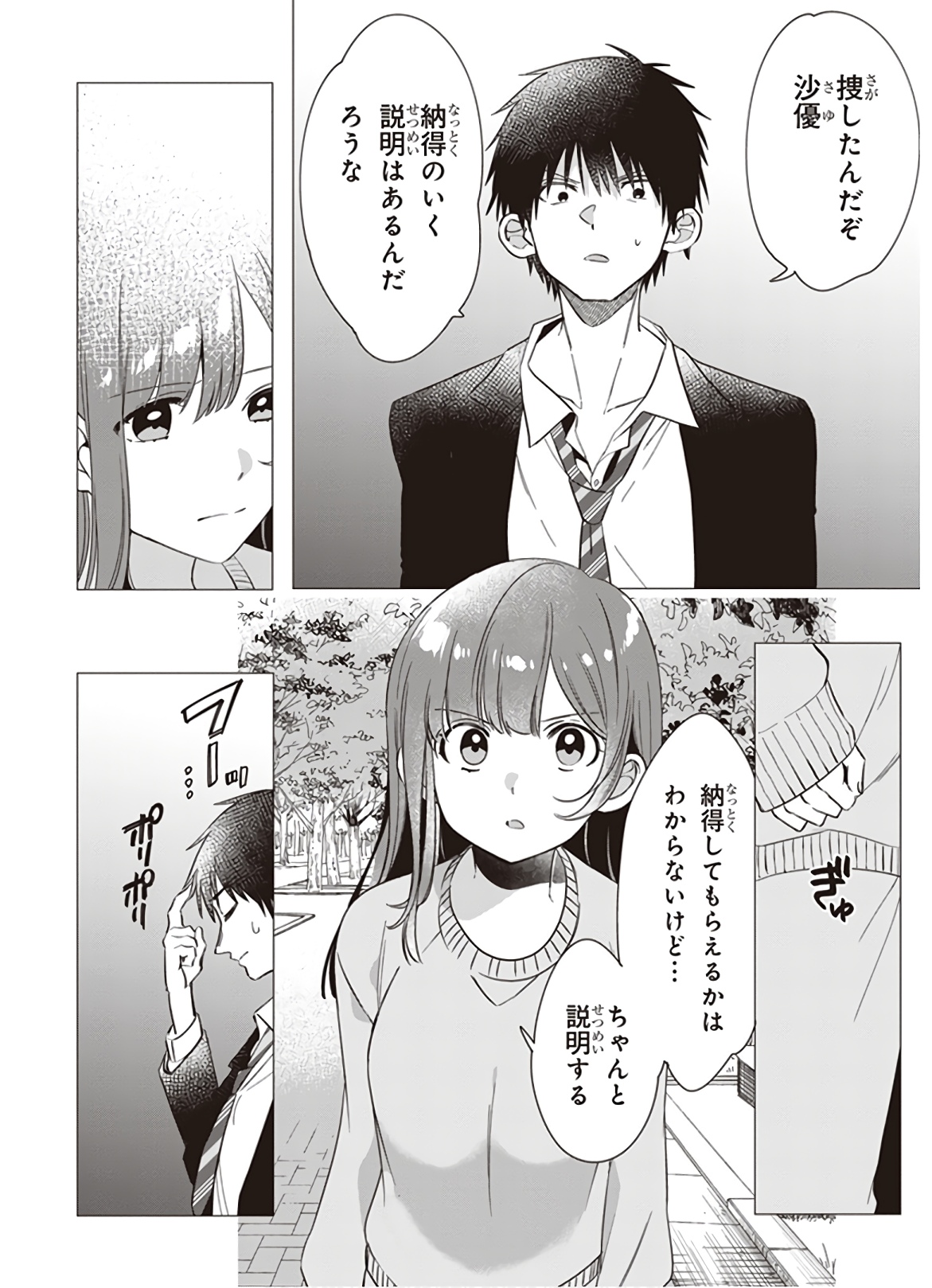 ひげを剃る。そして女子高生を拾う。 第9話 - Page 4