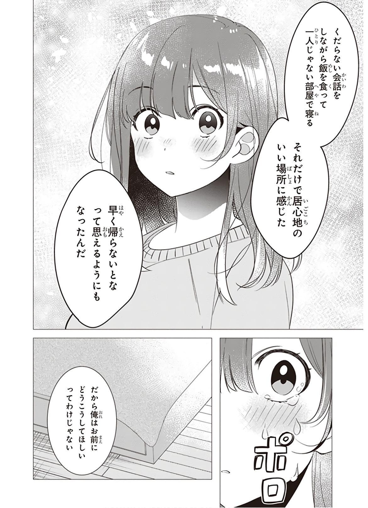 ひげを剃る。そして女子高生を拾う。 第9話 - Page 34