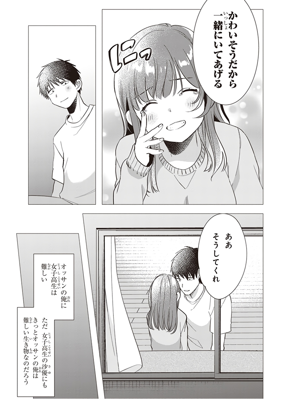 ひげを剃る。そして女子高生を拾う。 第9話 - Page 39