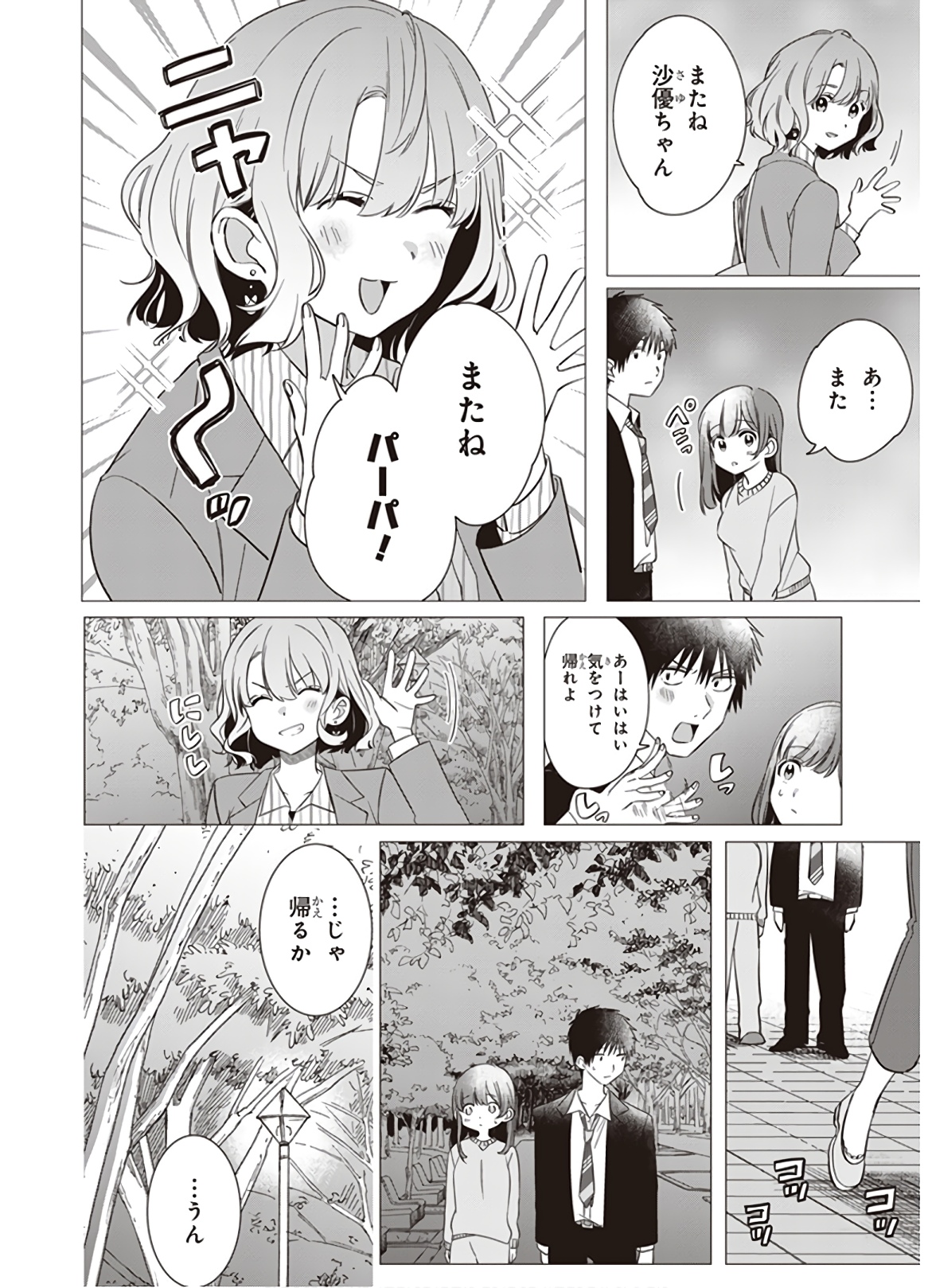 ひげを剃る。そして女子高生を拾う。 第9話 - Page 6