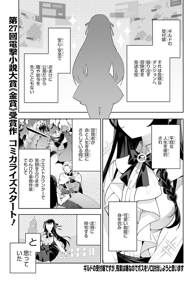 ギルドの受付嬢ですが、残業は嫌なのでボスをソロ討伐しようと思います 第1.1話 - Page 1