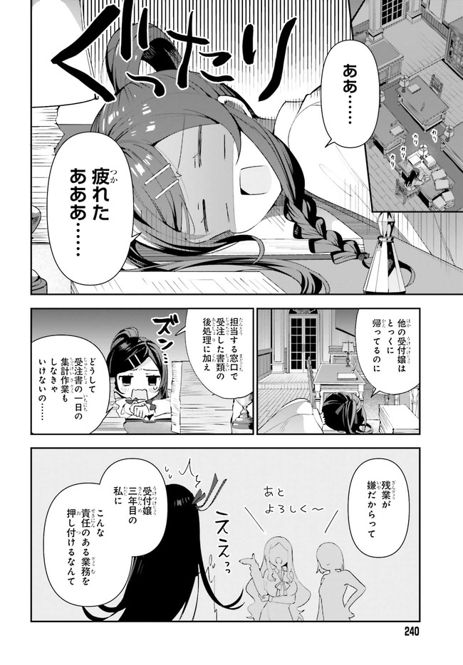 ギルドの受付嬢ですが、残業は嫌なのでボスをソロ討伐しようと思います 第1.1話 - Page 16