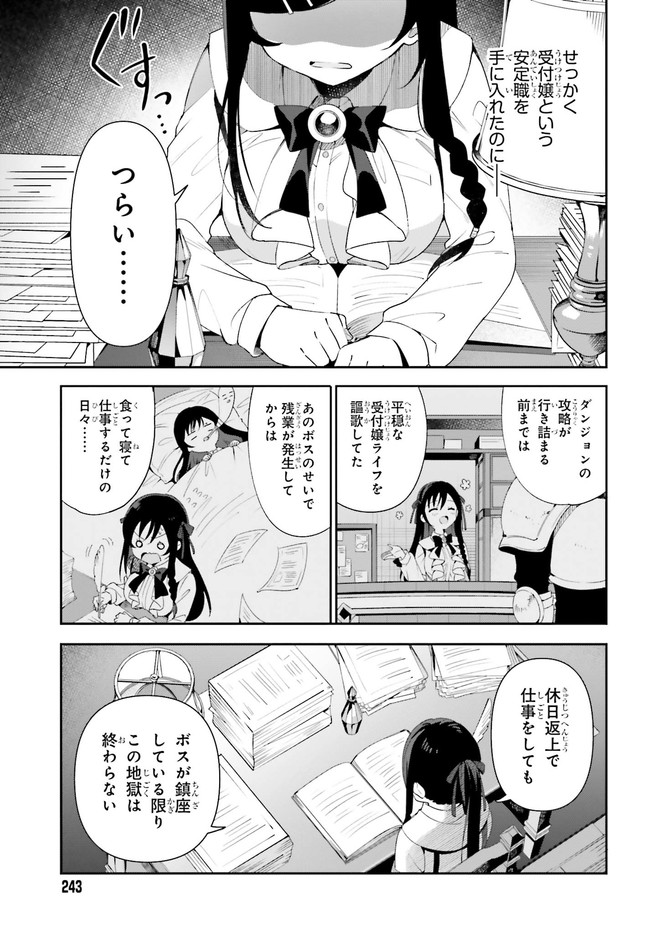 ギルドの受付嬢ですが、残業は嫌なのでボスをソロ討伐しようと思います 第1.1話 - Page 19