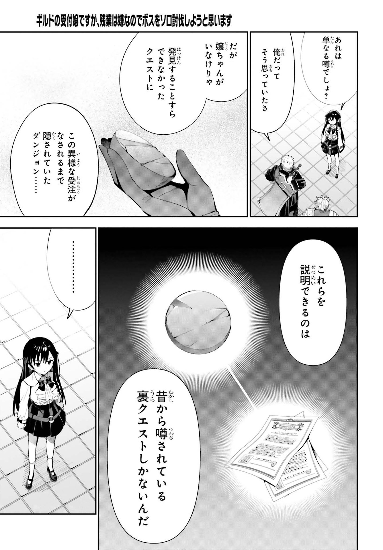 ギルドの受付嬢ですが、残業は嫌なのでボスをソロ討伐しようと思います 第10話 - Page 11