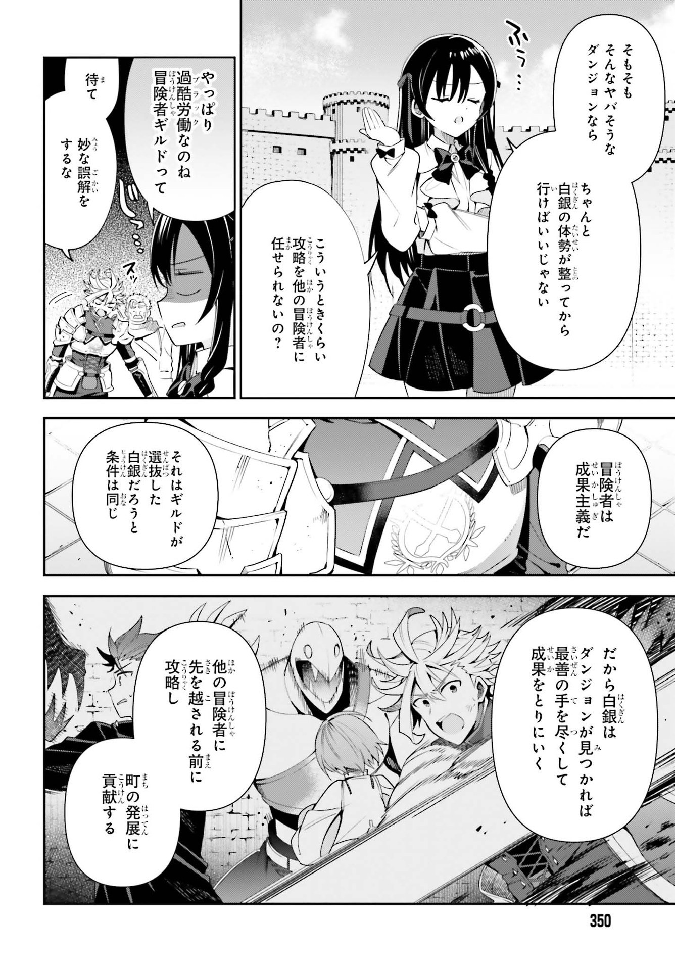 ギルドの受付嬢ですが、残業は嫌なのでボスをソロ討伐しようと思います 第10話 - Page 14