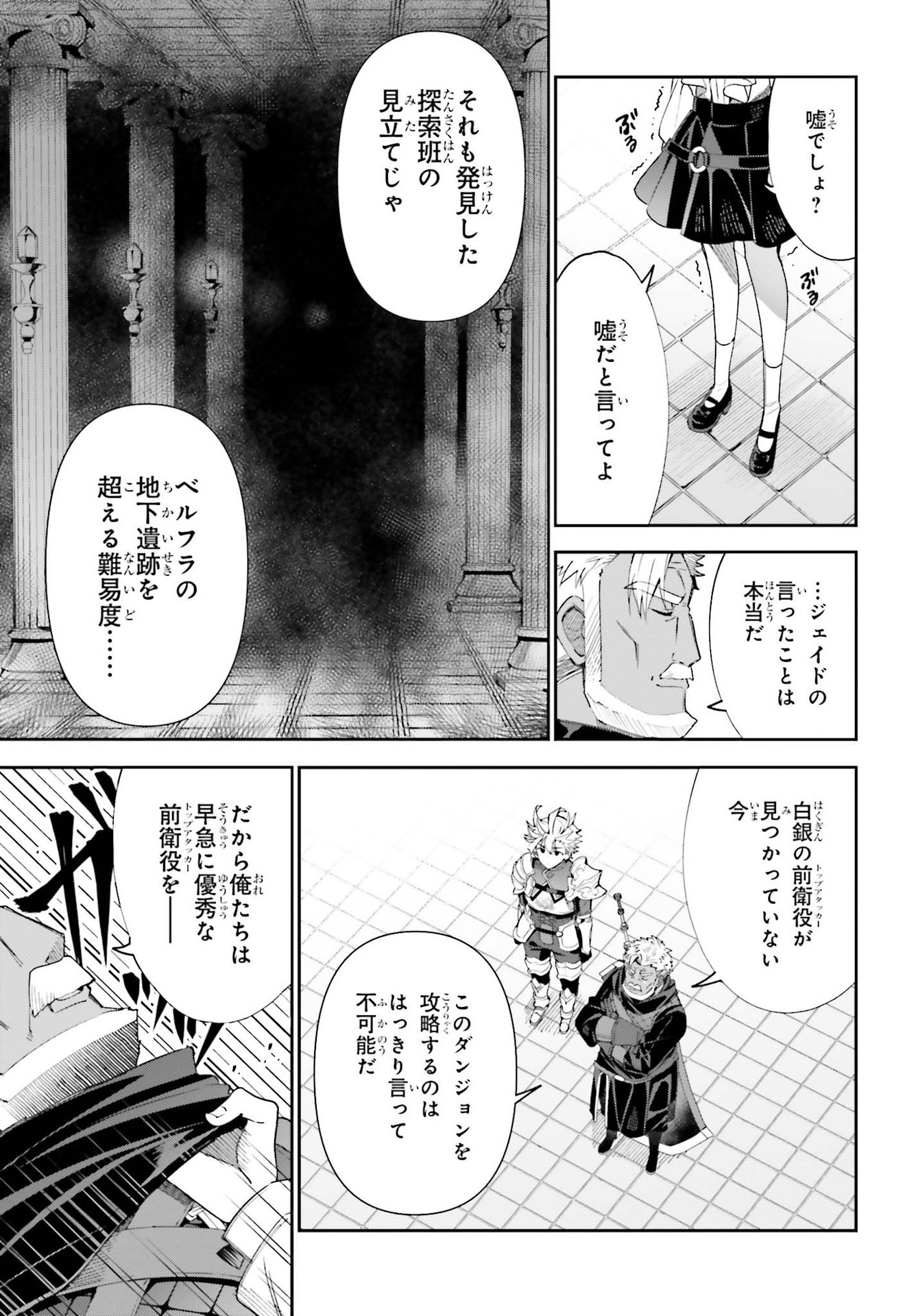 ギルドの受付嬢ですが、残業は嫌なのでボスをソロ討伐しようと思います 第10話 - Page 3