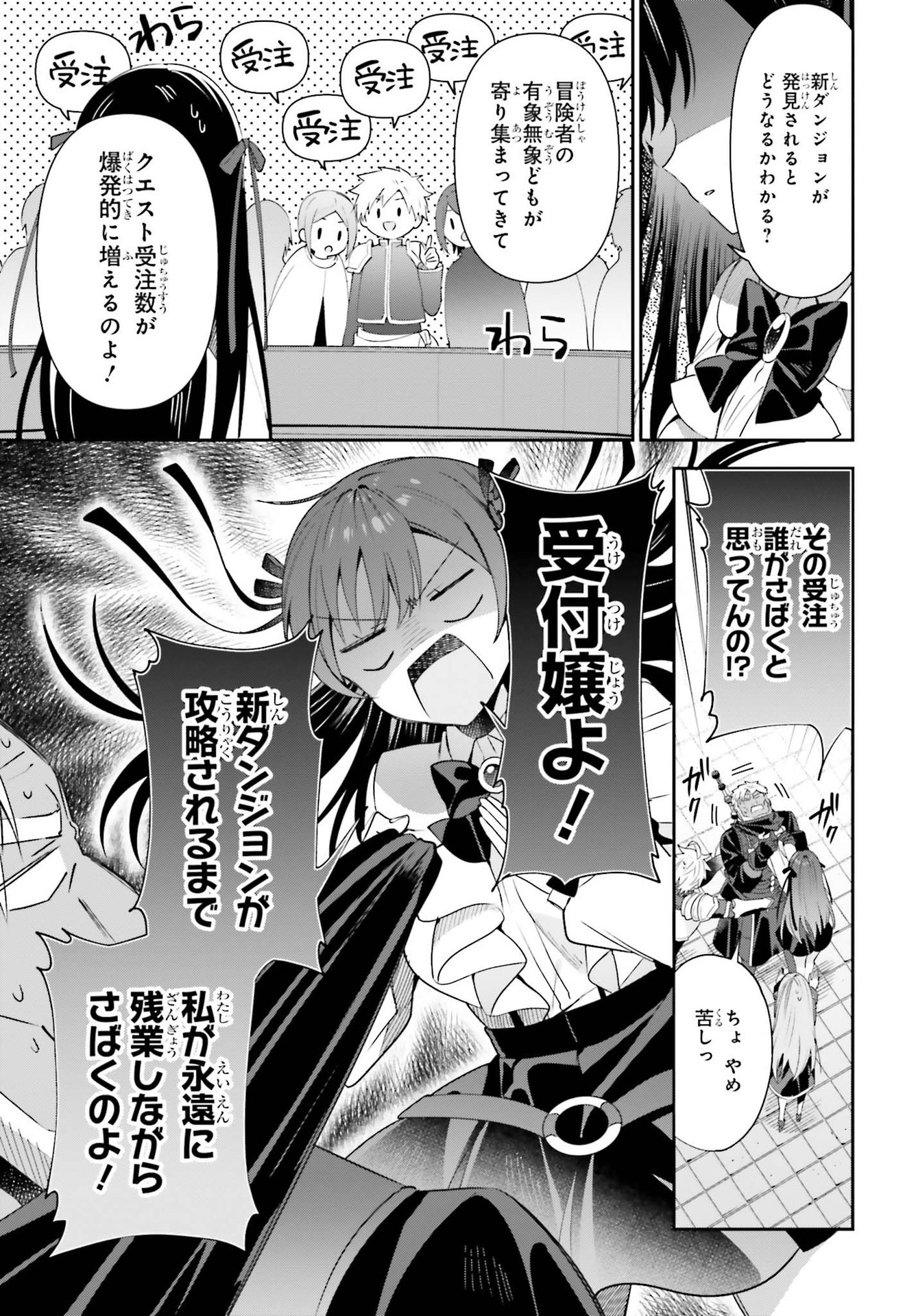 ギルドの受付嬢ですが、残業は嫌なのでボスをソロ討伐しようと思います 第10話 - Page 5