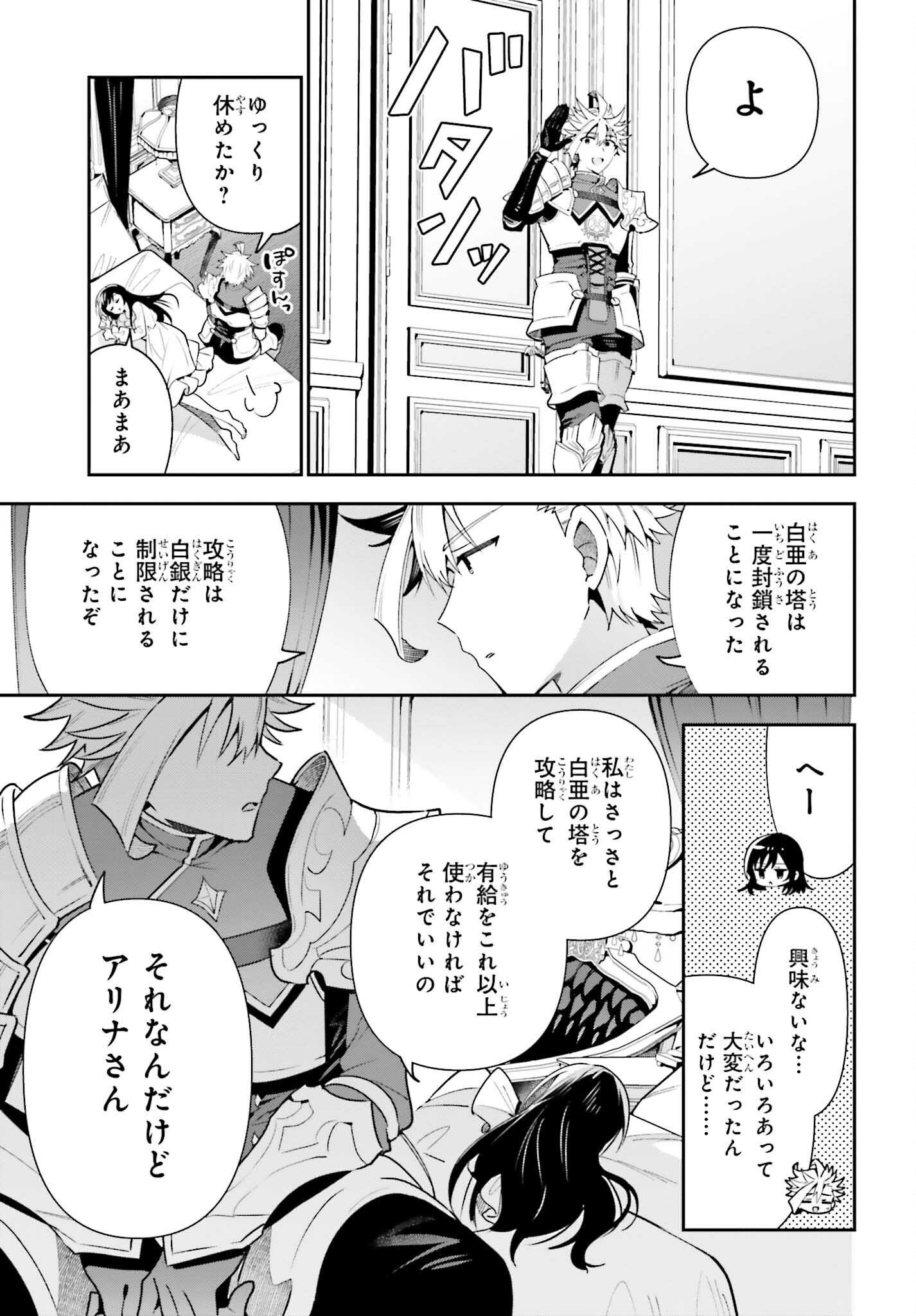 ギルドの受付嬢ですが、残業は嫌なのでボスをソロ討伐しようと思います 第14話 - Page 17