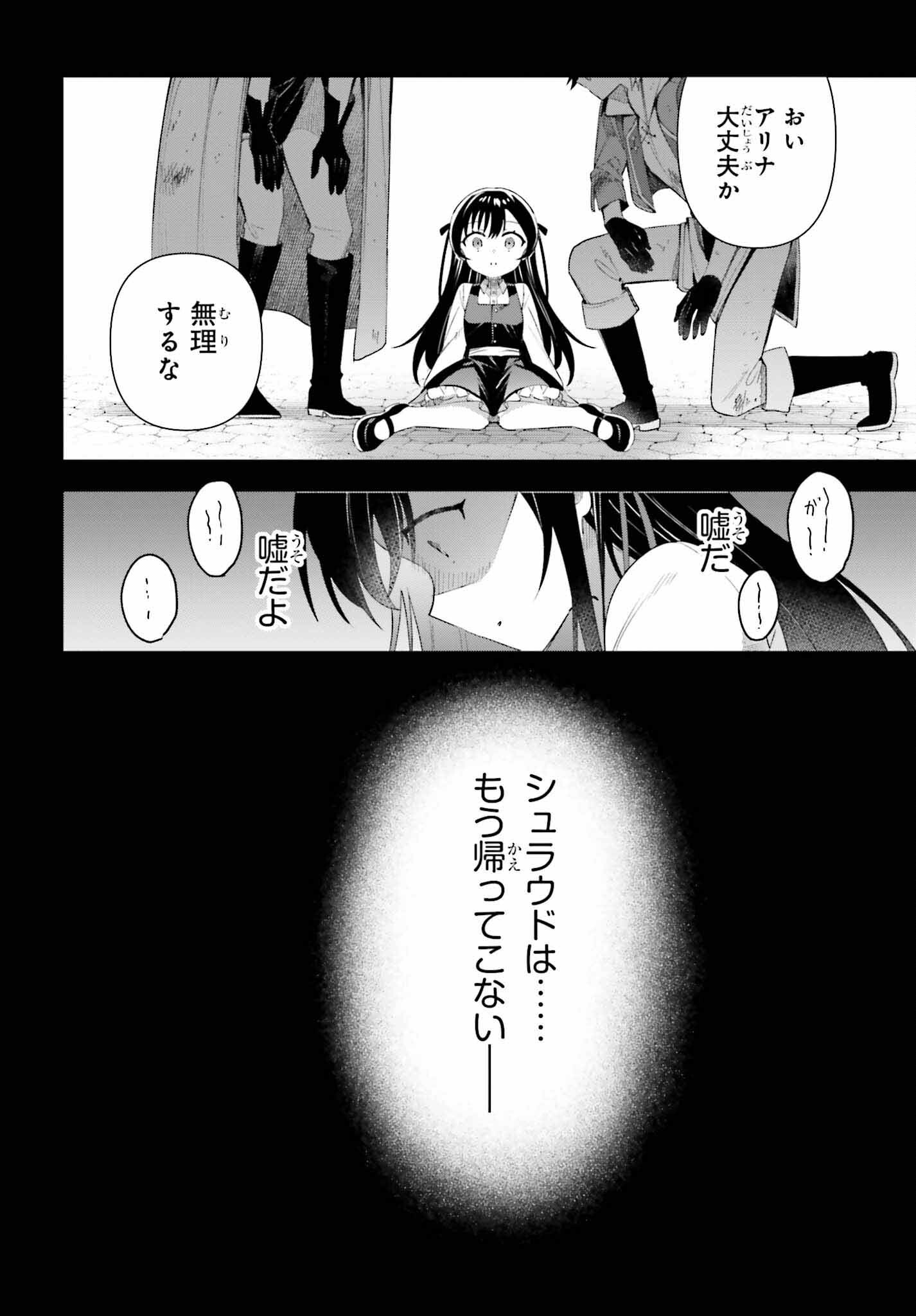 ギルドの受付嬢ですが、残業は嫌なのでボスをソロ討伐しようと思います 第15話 - Page 20