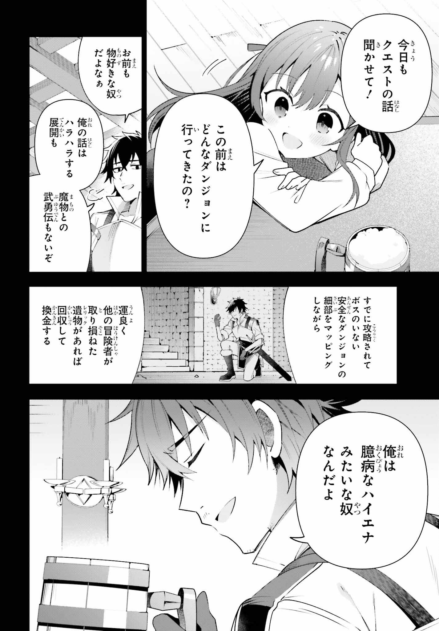 ギルドの受付嬢ですが、残業は嫌なのでボスをソロ討伐しようと思います 第15話 - Page 4