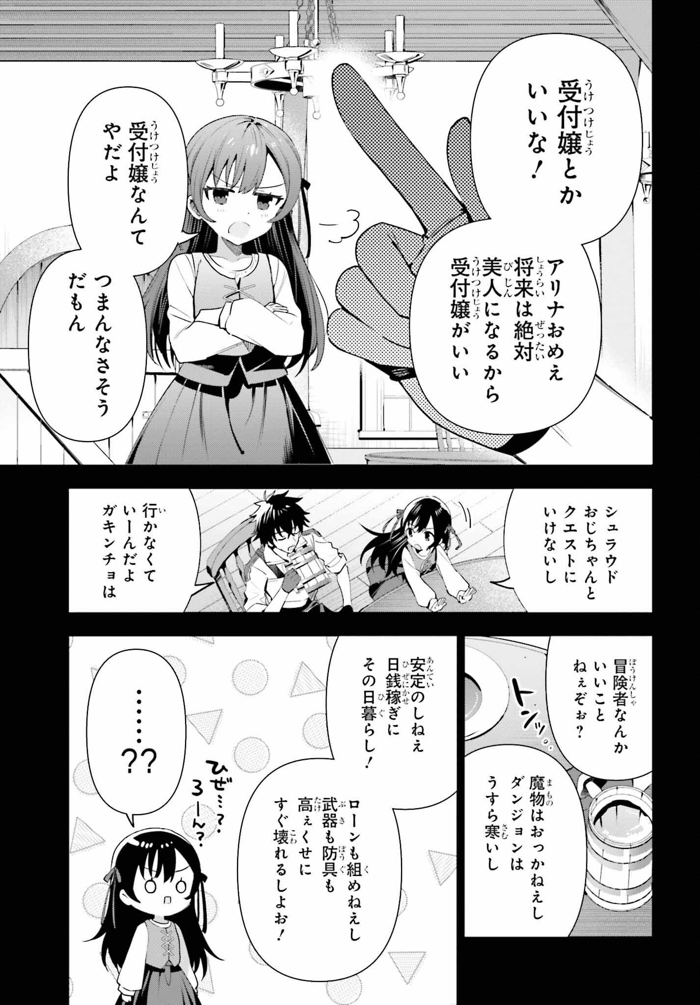 ギルドの受付嬢ですが、残業は嫌なのでボスをソロ討伐しようと思います 第15話 - Page 7