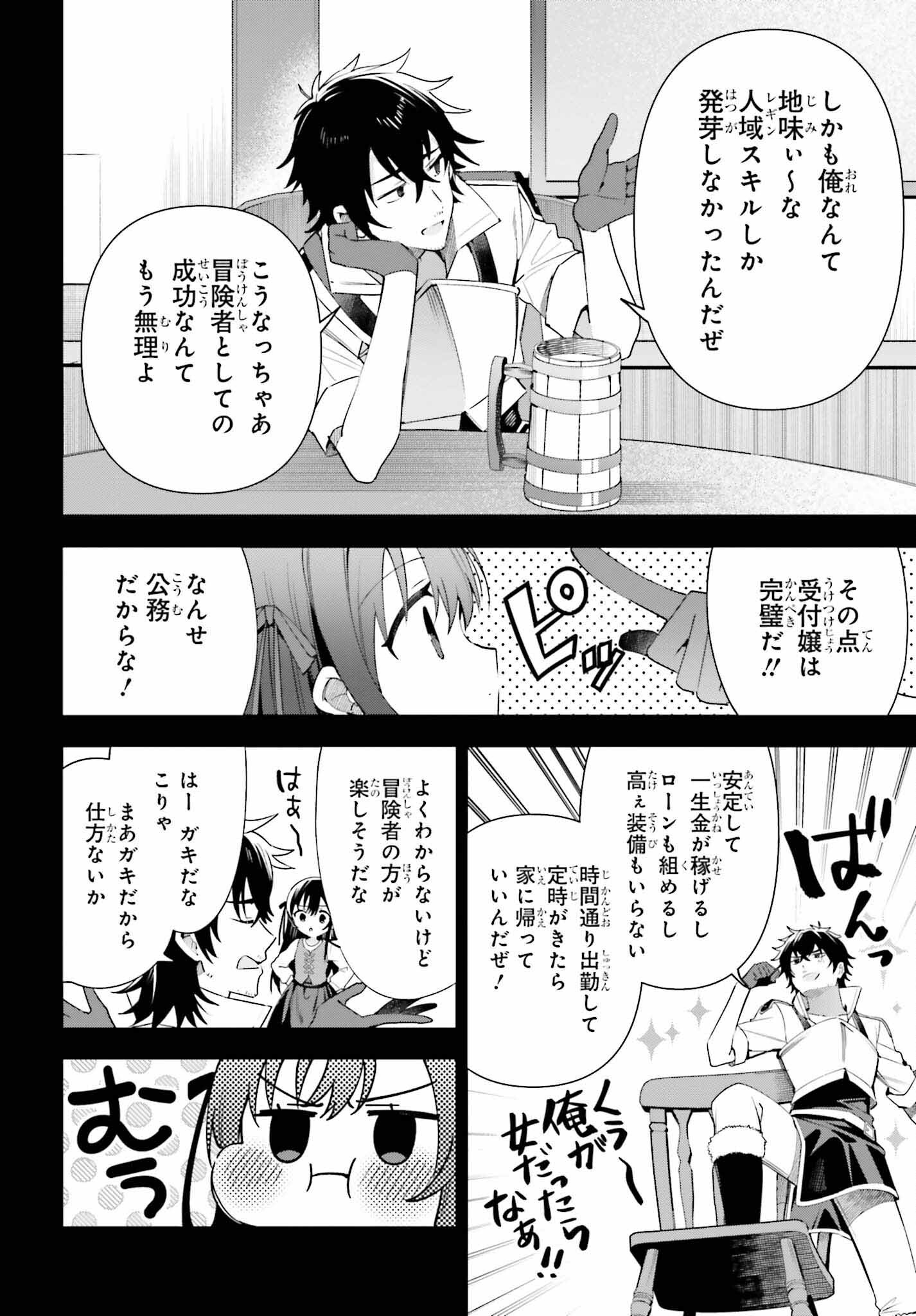 ギルドの受付嬢ですが、残業は嫌なのでボスをソロ討伐しようと思います 第15話 - Page 8