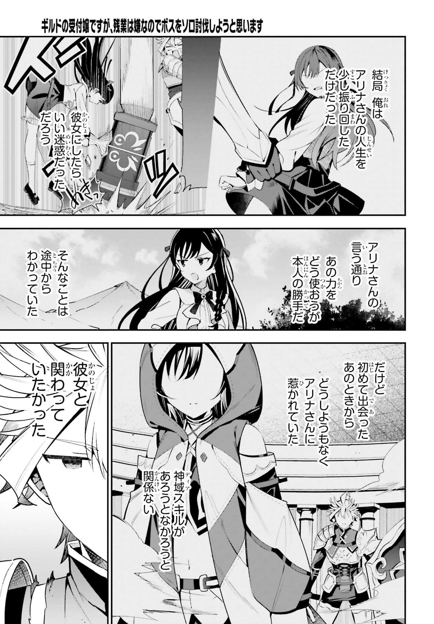 ギルドの受付嬢ですが、残業は嫌なのでボスをソロ討伐しようと思います 第18話 - Page 31