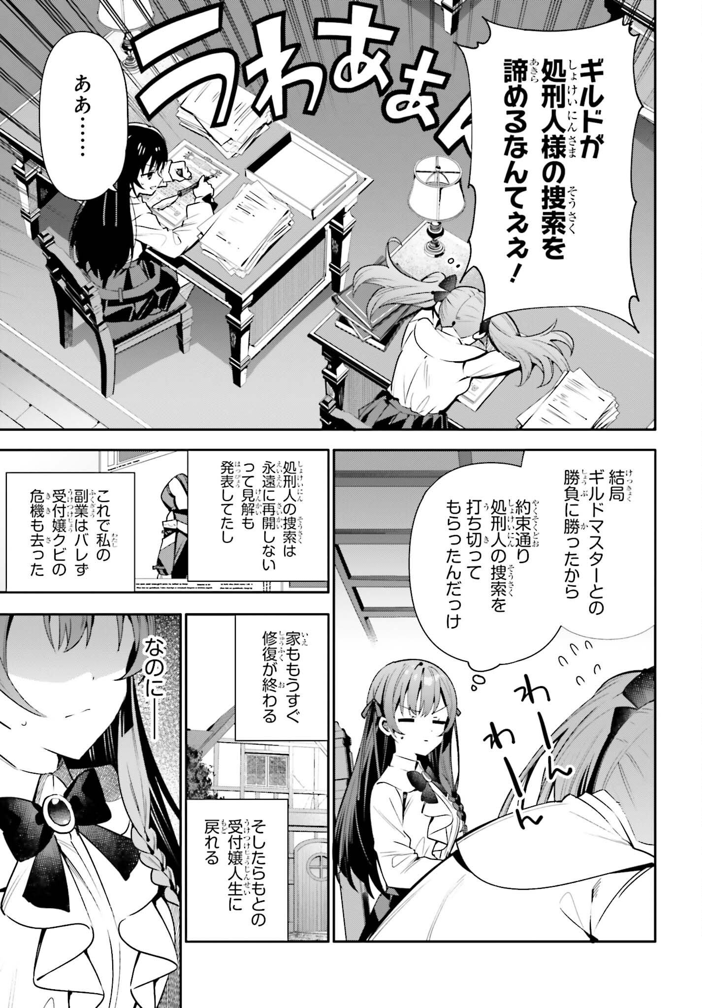 ギルドの受付嬢ですが、残業は嫌なのでボスをソロ討伐しようと思います 第19話 - Page 5