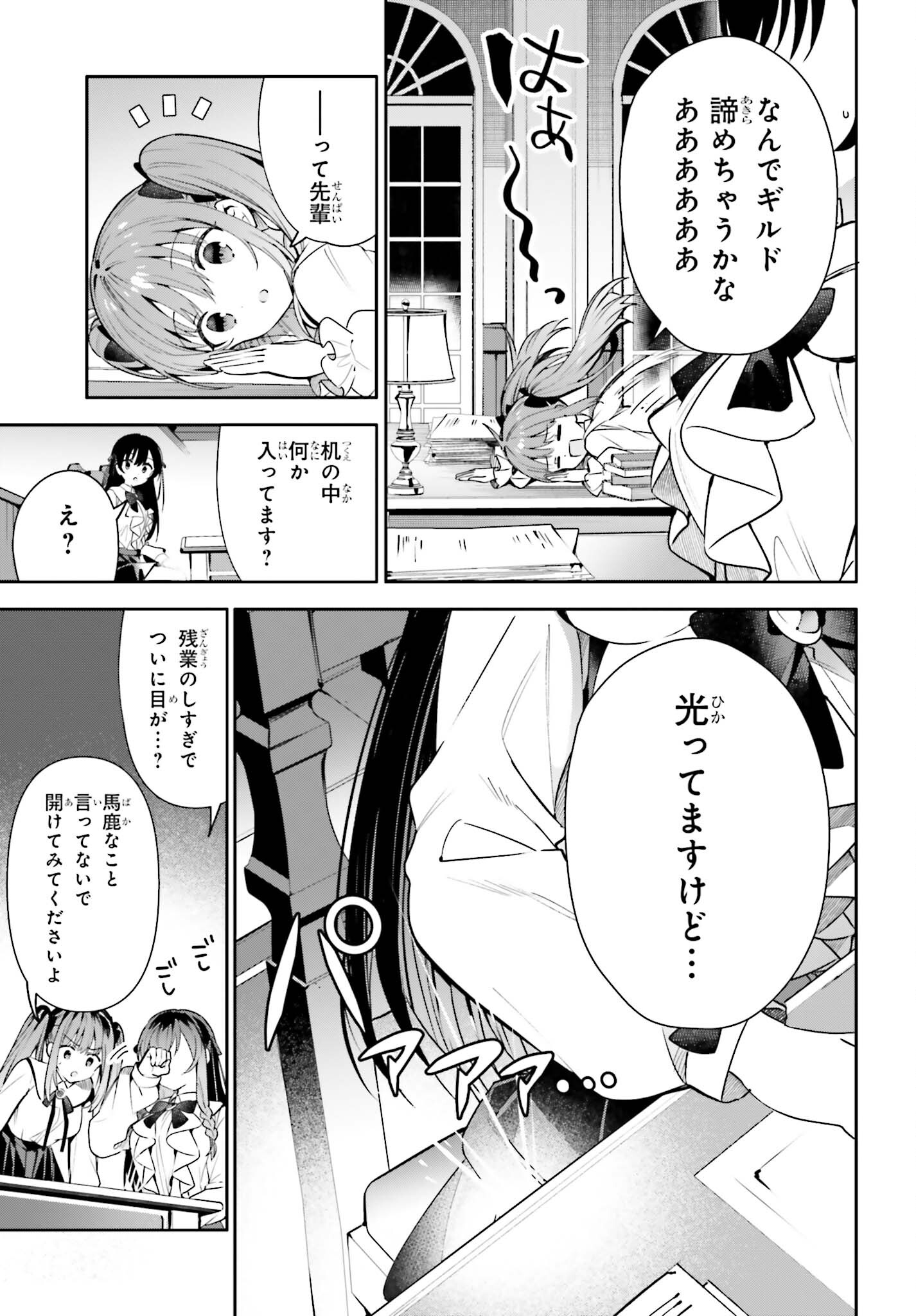 ギルドの受付嬢ですが、残業は嫌なのでボスをソロ討伐しようと思います 第19話 - Page 7