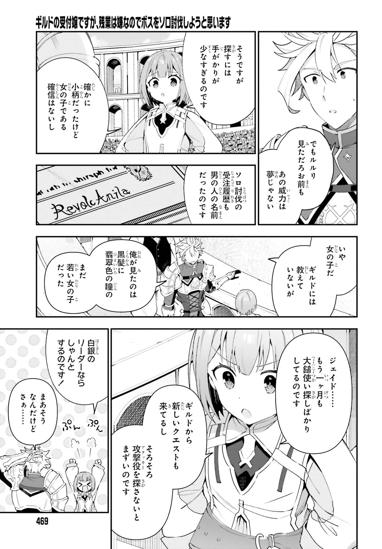 ギルドの受付嬢ですが、残業は嫌なのでボスをソロ討伐しようと思います 第2話 - Page 17