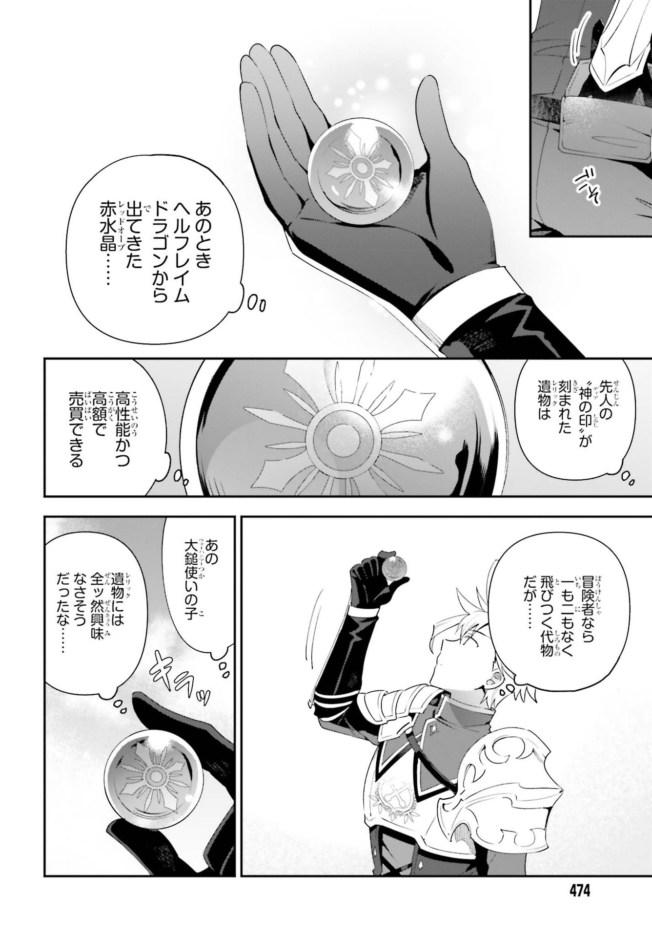 ギルドの受付嬢ですが、残業は嫌なのでボスをソロ討伐しようと思います 第2話 - Page 22