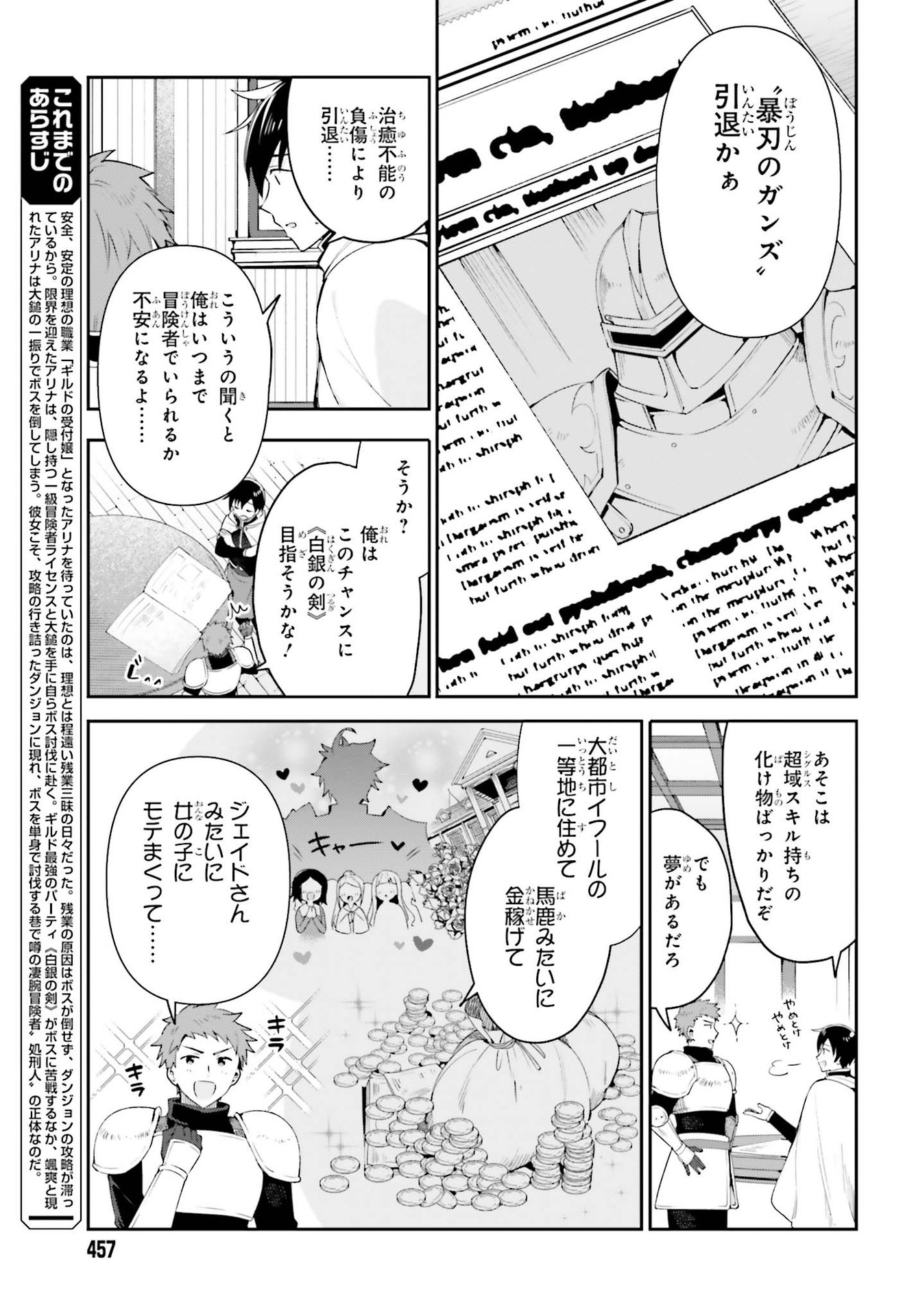 ギルドの受付嬢ですが、残業は嫌なのでボスをソロ討伐しようと思います 第2話 - Page 5