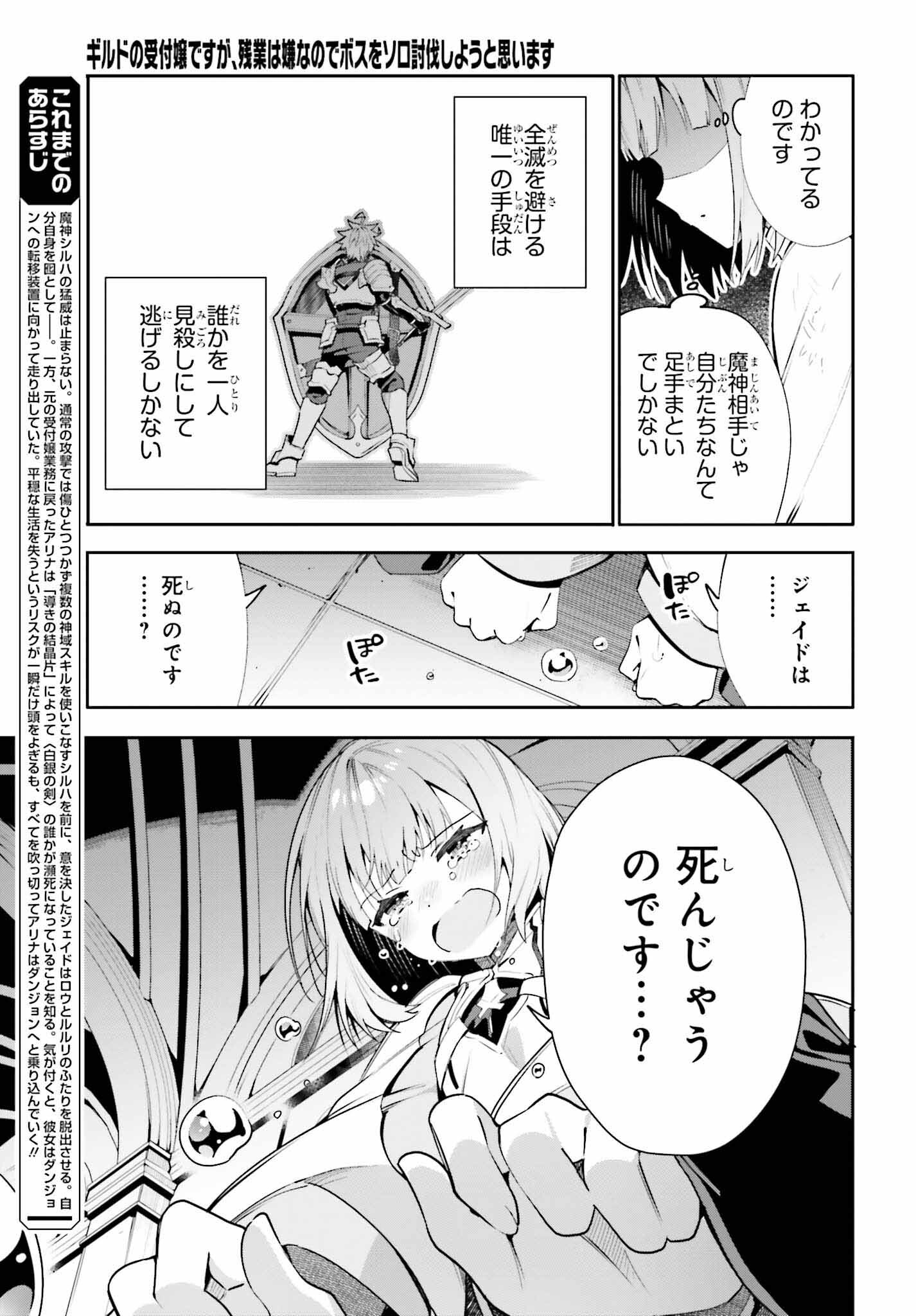 ギルドの受付嬢ですが、残業は嫌なのでボスをソロ討伐しようと思います 第20話 - Page 5