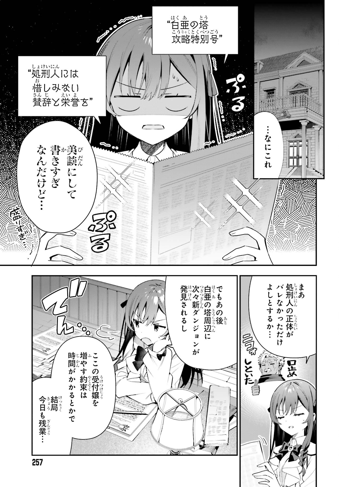 ギルドの受付嬢ですが、残業は嫌なのでボスをソロ討伐しようと思います 第23話 - Page 19