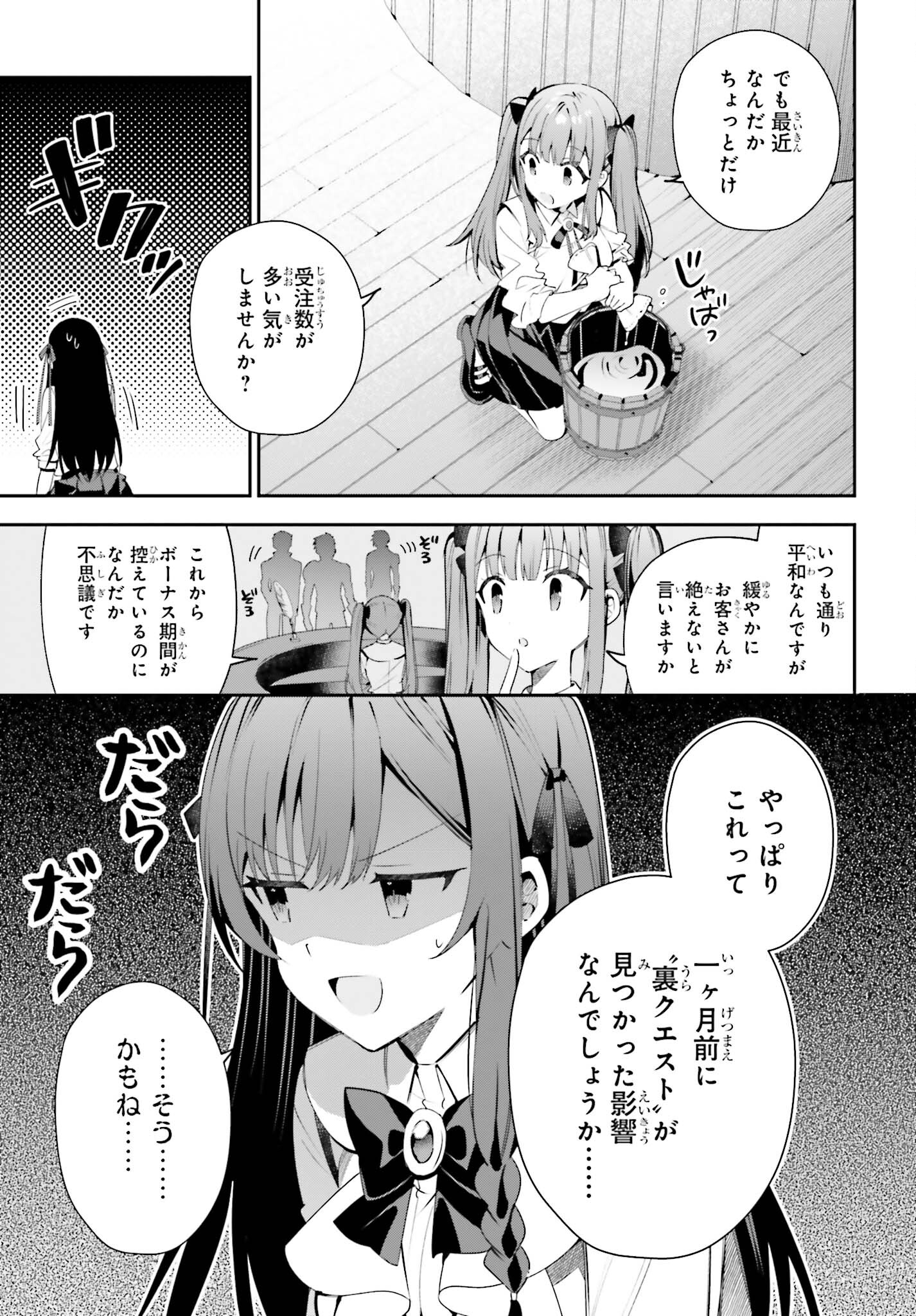 ギルドの受付嬢ですが、残業は嫌なのでボスをソロ討伐しようと思います 第24話 - Page 19