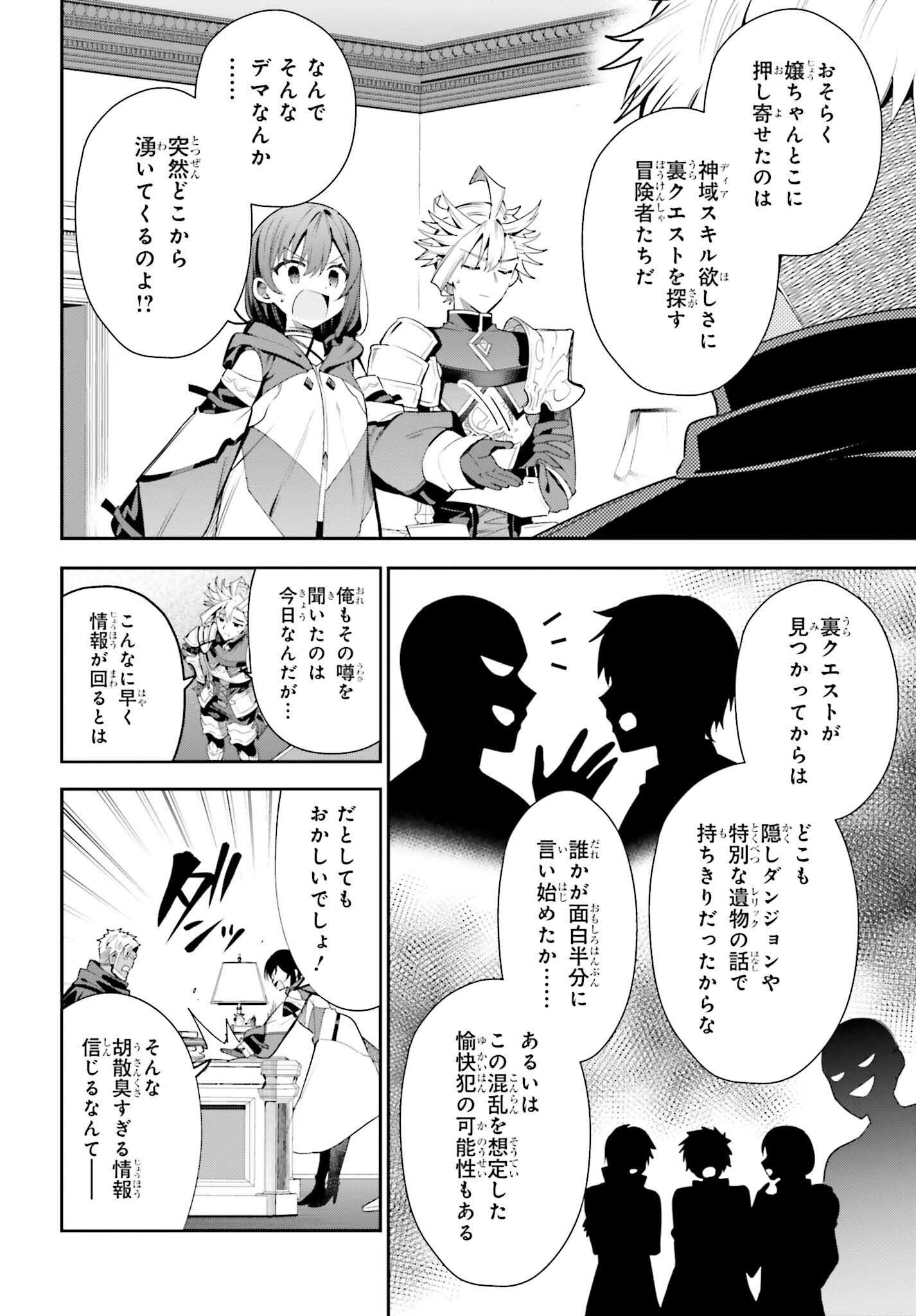 ギルドの受付嬢ですが、残業は嫌なのでボスをソロ討伐しようと思います 第25話 - Page 20