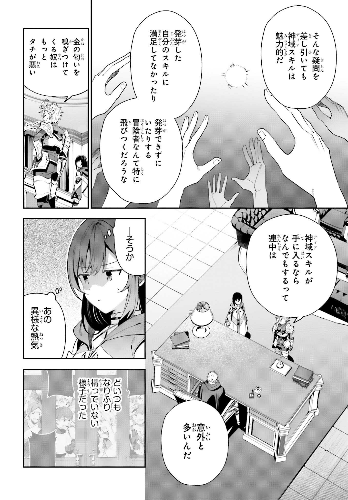 ギルドの受付嬢ですが、残業は嫌なのでボスをソロ討伐しようと思います 第25話 - Page 22