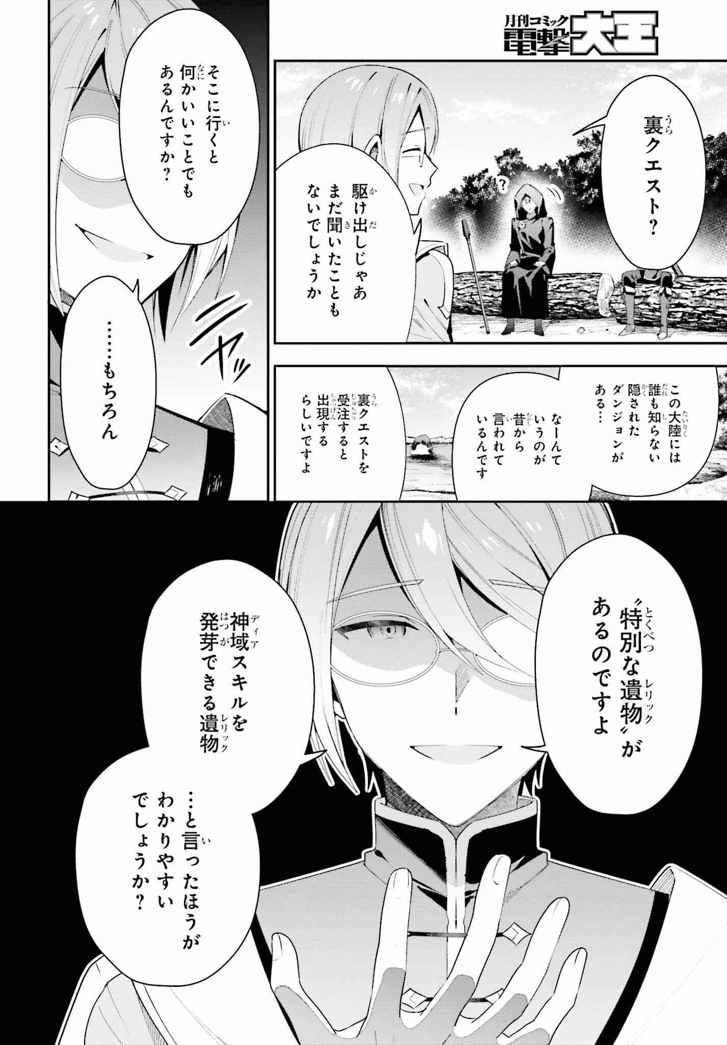 ギルドの受付嬢ですが、残業は嫌なのでボスをソロ討伐しようと思います 第27話 - Page 14