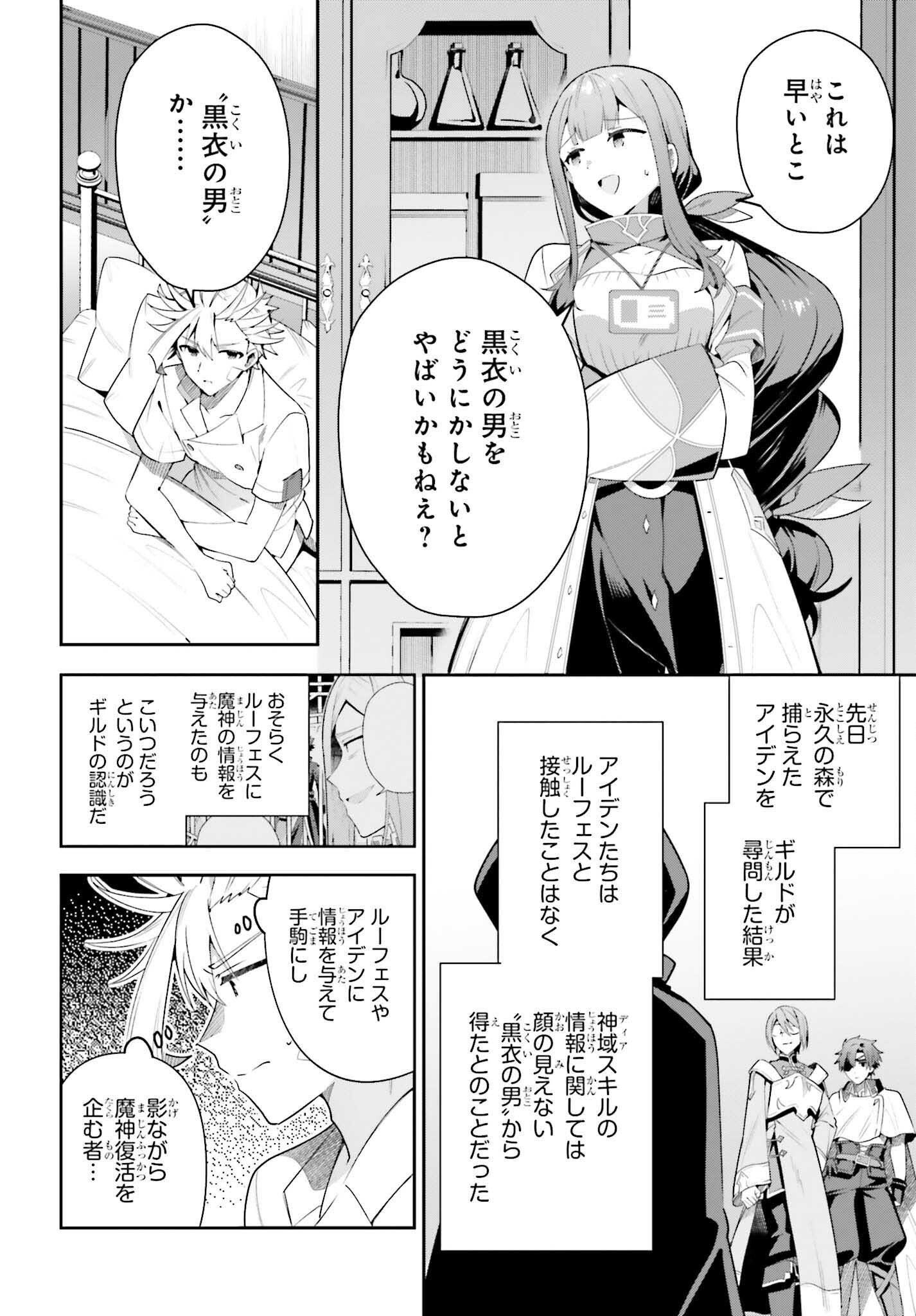 ギルドの受付嬢ですが、残業は嫌なのでボスをソロ討伐しようと思います 第29話 - Page 26