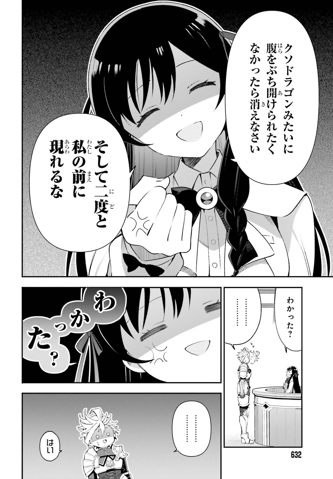 ギルドの受付嬢ですが、残業は嫌なのでボスをソロ討伐しようと思います 第3話 - Page 14