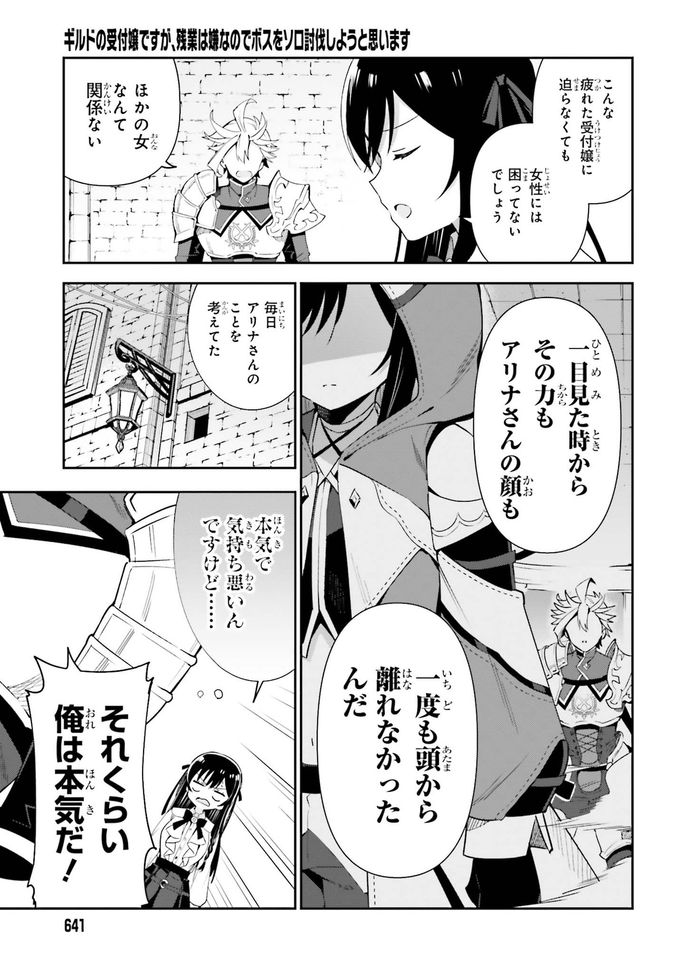 ギルドの受付嬢ですが、残業は嫌なのでボスをソロ討伐しようと思います 第3話 - Page 23