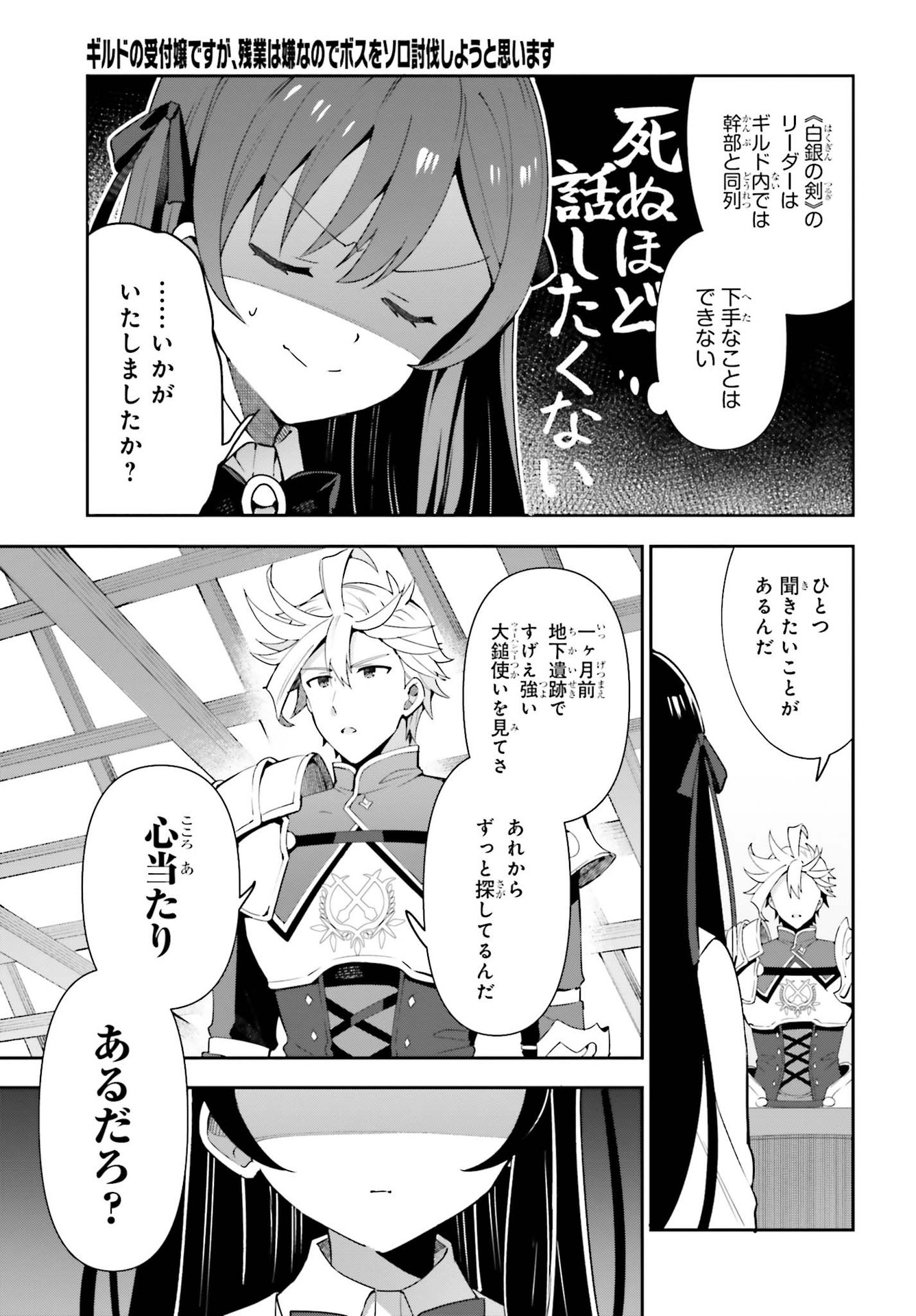 ギルドの受付嬢ですが、残業は嫌なのでボスをソロ討伐しようと思います 第3話 - Page 7