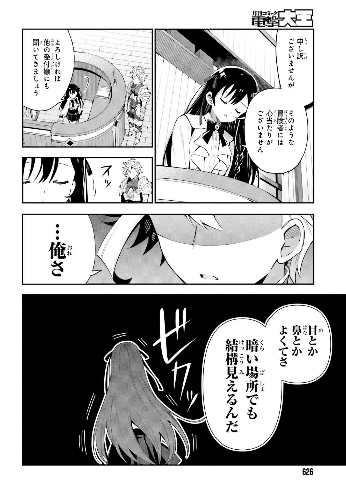 ギルドの受付嬢ですが、残業は嫌なのでボスをソロ討伐しようと思います 第3話 - Page 8