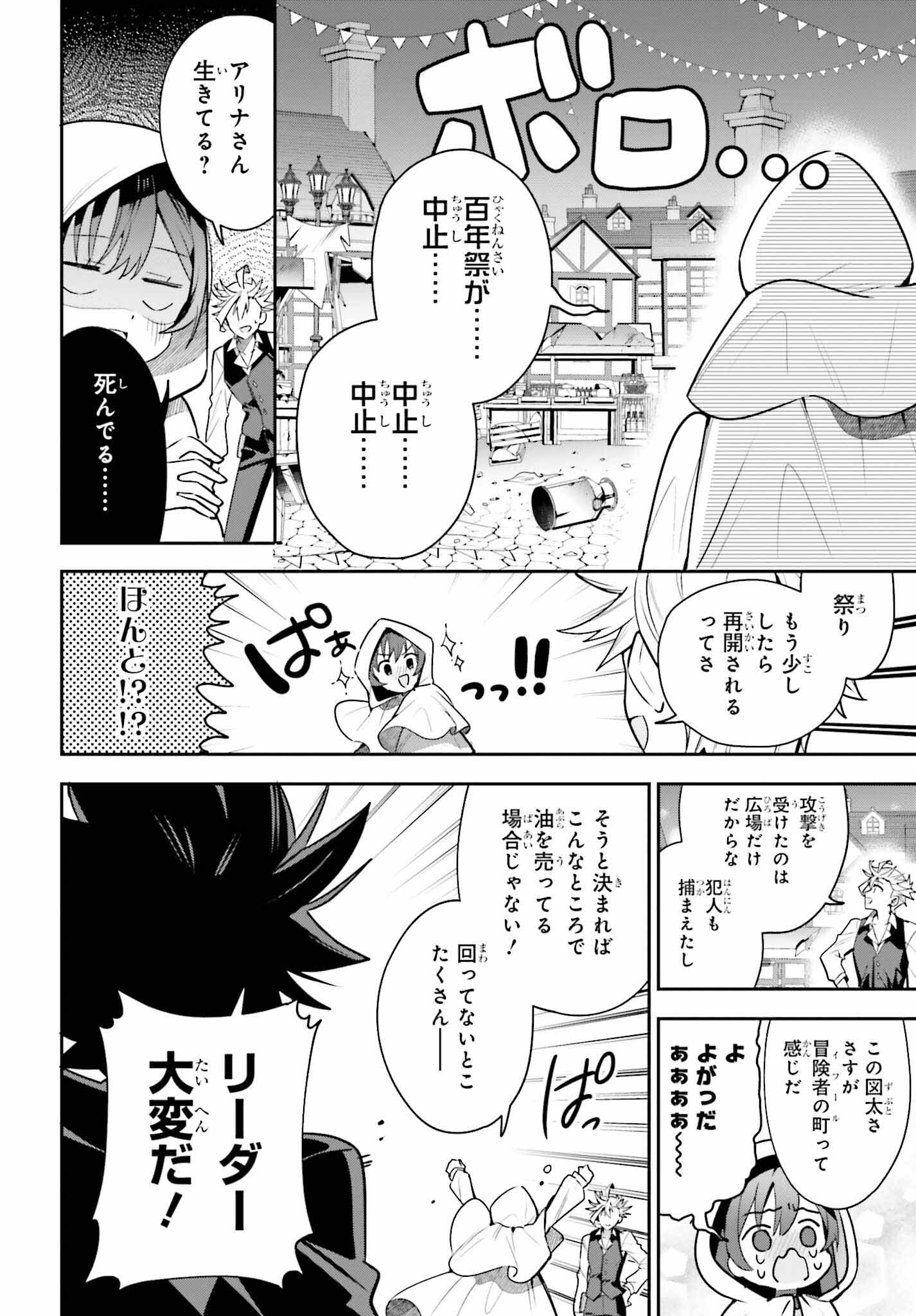 ギルドの受付嬢ですが、残業は嫌なのでボスをソロ討伐しようと思います 第33話 - Page 18