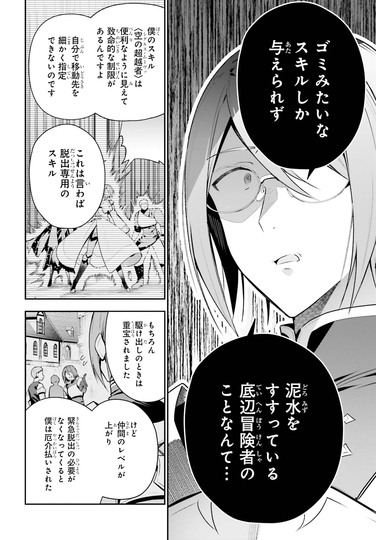 ギルドの受付嬢ですが、残業は嫌なのでボスをソロ討伐しようと思います 第34話 - Page 14