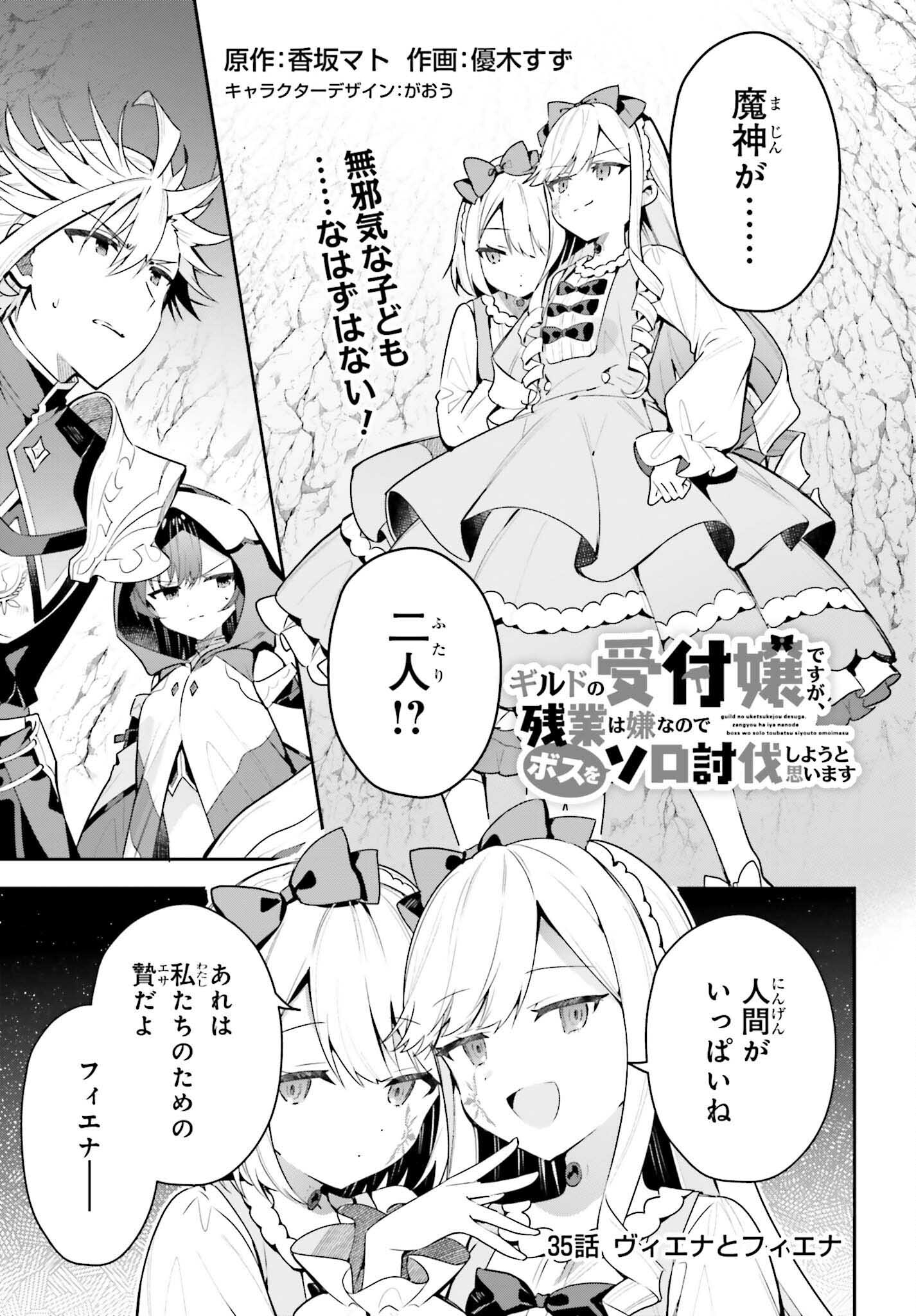 ギルドの受付嬢ですが、残業は嫌なのでボスをソロ討伐しようと思います 第35話 - Page 1