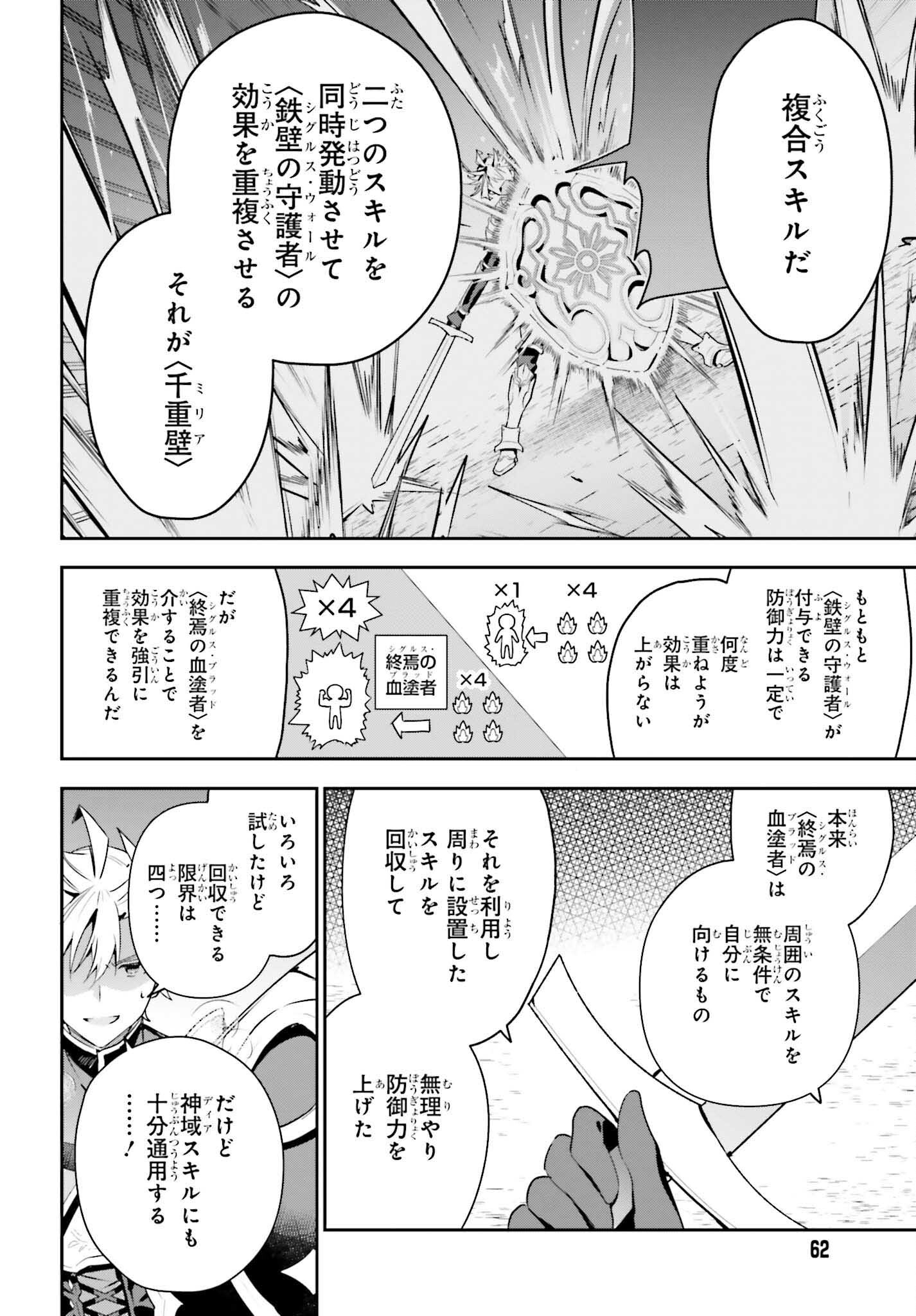 ギルドの受付嬢ですが、残業は嫌なのでボスをソロ討伐しようと思います 第35話 - Page 20