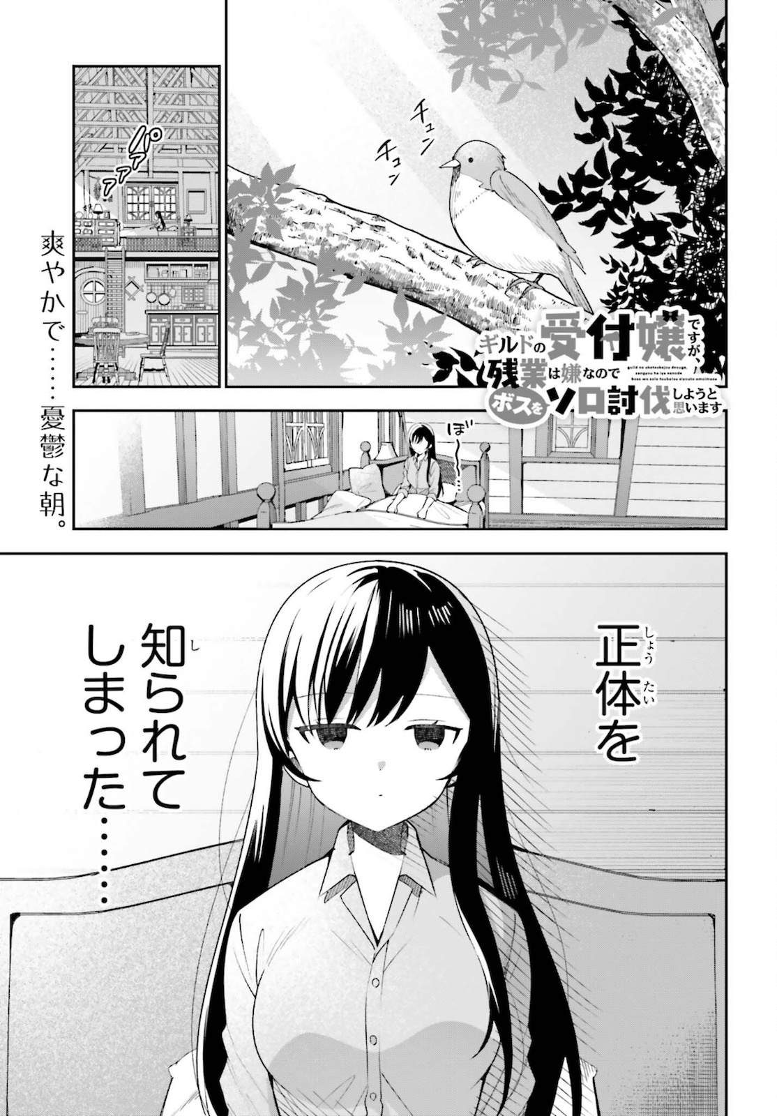 ギルドの受付嬢ですが、残業は嫌なのでボスをソロ討伐しようと思います 第4話 - Page 1