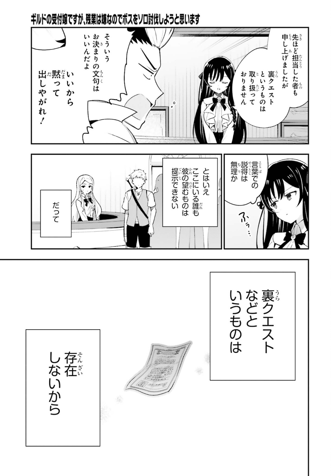 ギルドの受付嬢ですが、残業は嫌なのでボスをソロ討伐しようと思います 第4話 - Page 17