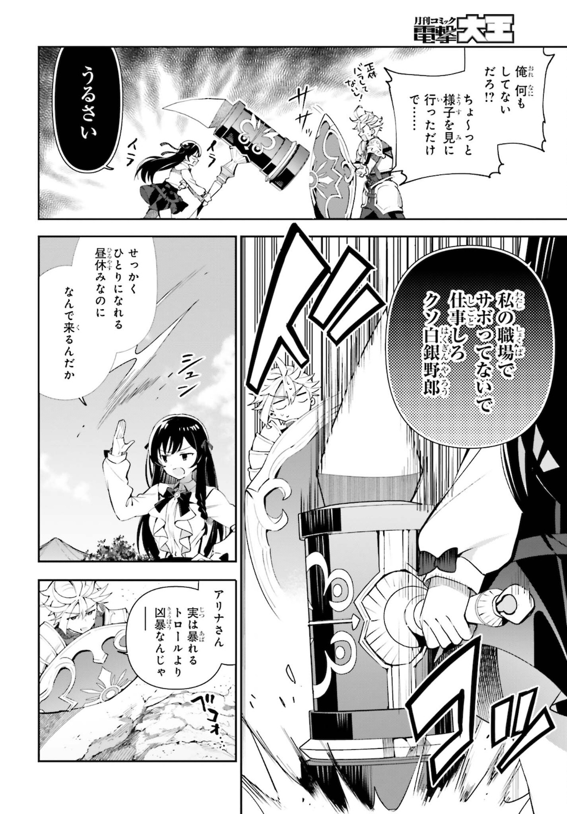 ギルドの受付嬢ですが、残業は嫌なのでボスをソロ討伐しようと思います 第4話 - Page 8