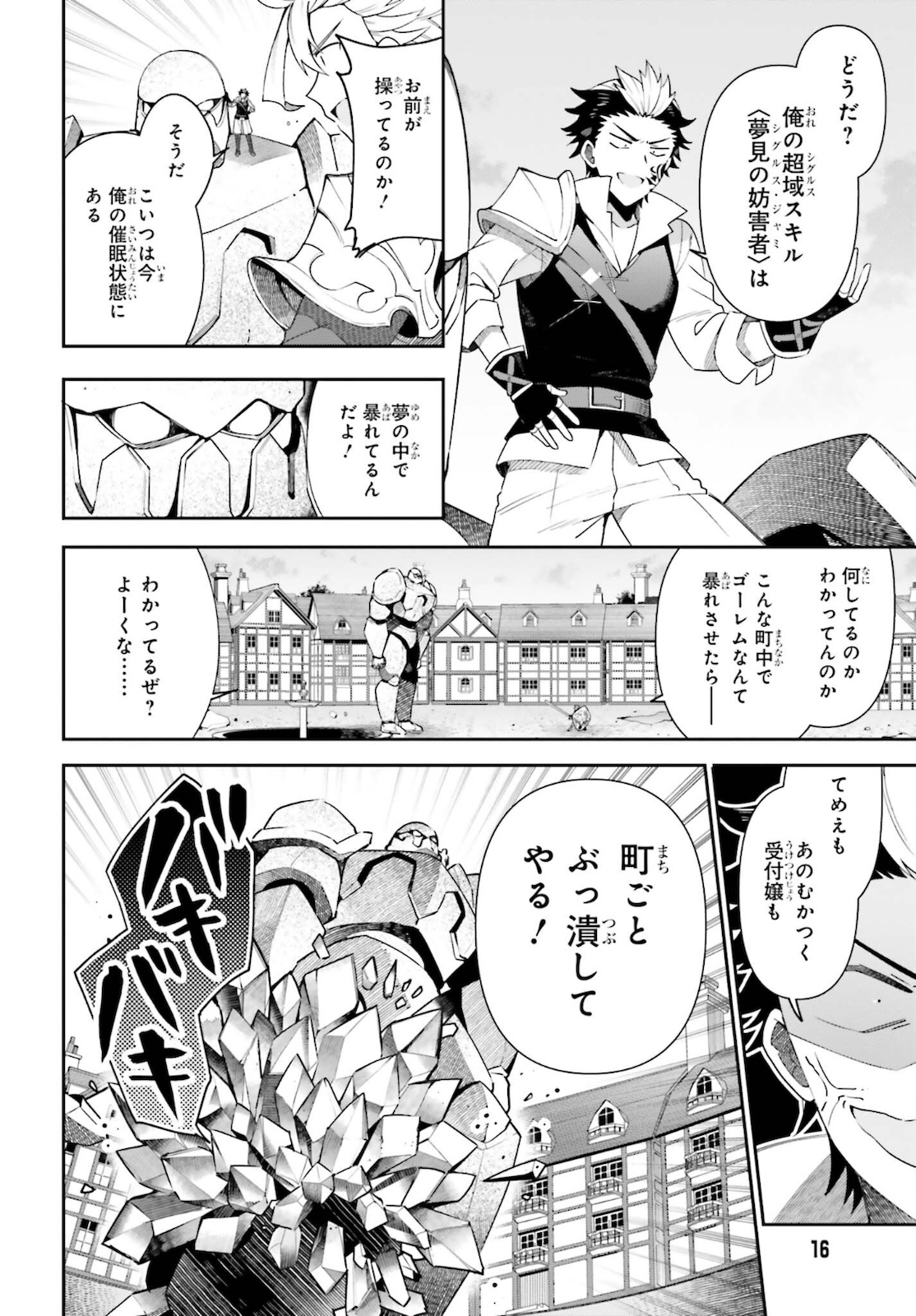 ギルドの受付嬢ですが、残業は嫌なのでボスをソロ討伐しようと思います 第5話 - Page 8