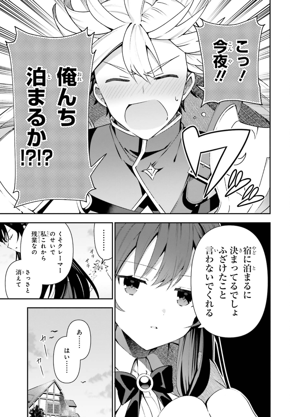 ギルドの受付嬢ですが、残業は嫌なのでボスをソロ討伐しようと思います 第6話 - Page 19