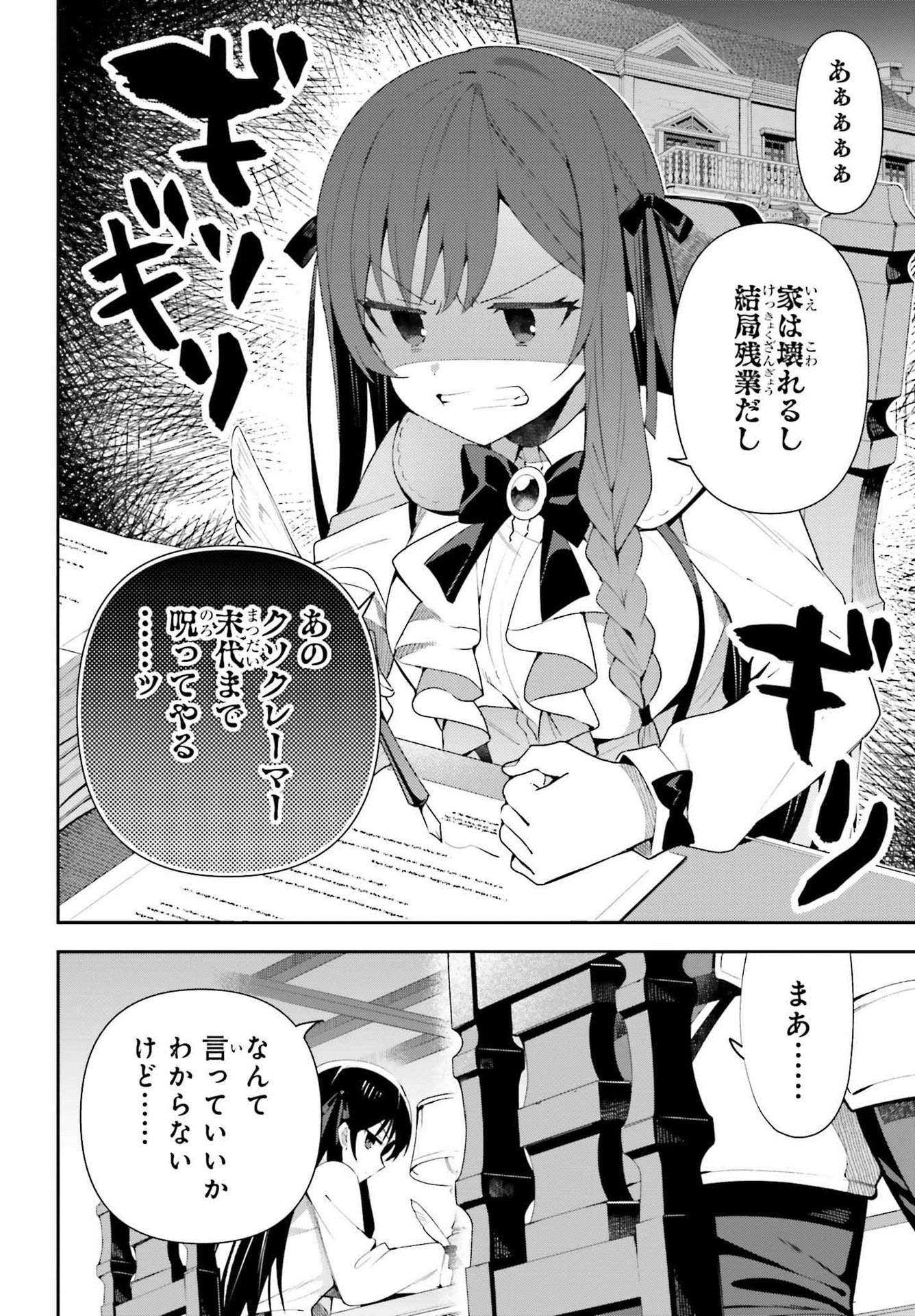 ギルドの受付嬢ですが、残業は嫌なのでボスをソロ討伐しようと思います 第7話 - Page 2