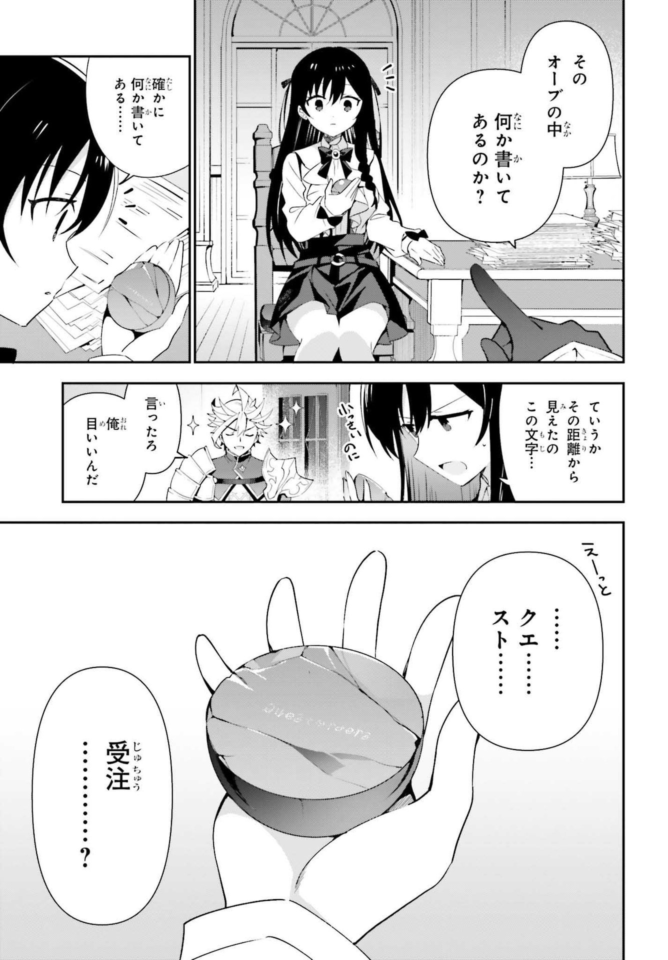 ギルドの受付嬢ですが、残業は嫌なのでボスをソロ討伐しようと思います 第7話 - Page 11