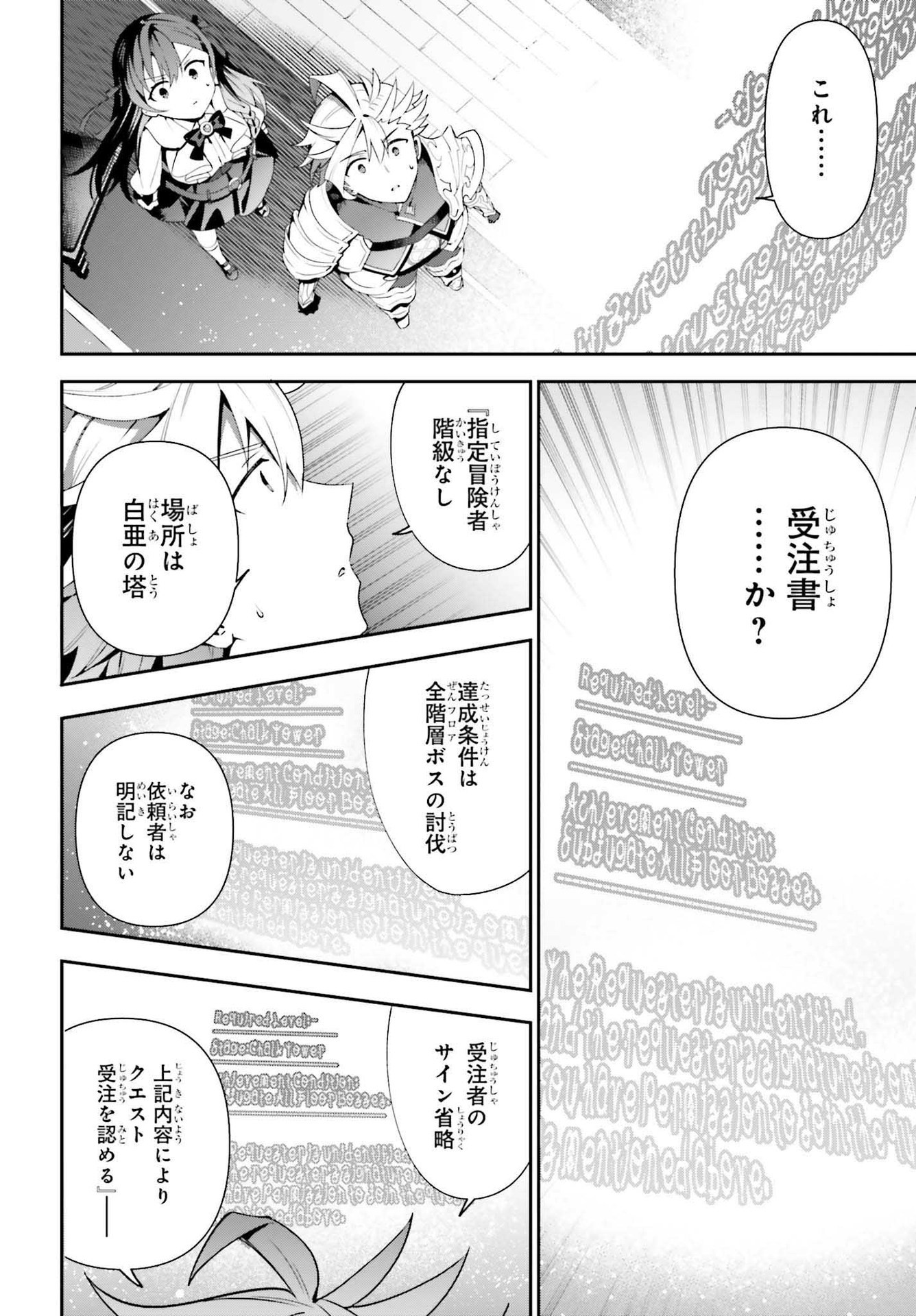 ギルドの受付嬢ですが、残業は嫌なのでボスをソロ討伐しようと思います 第7話 - Page 14