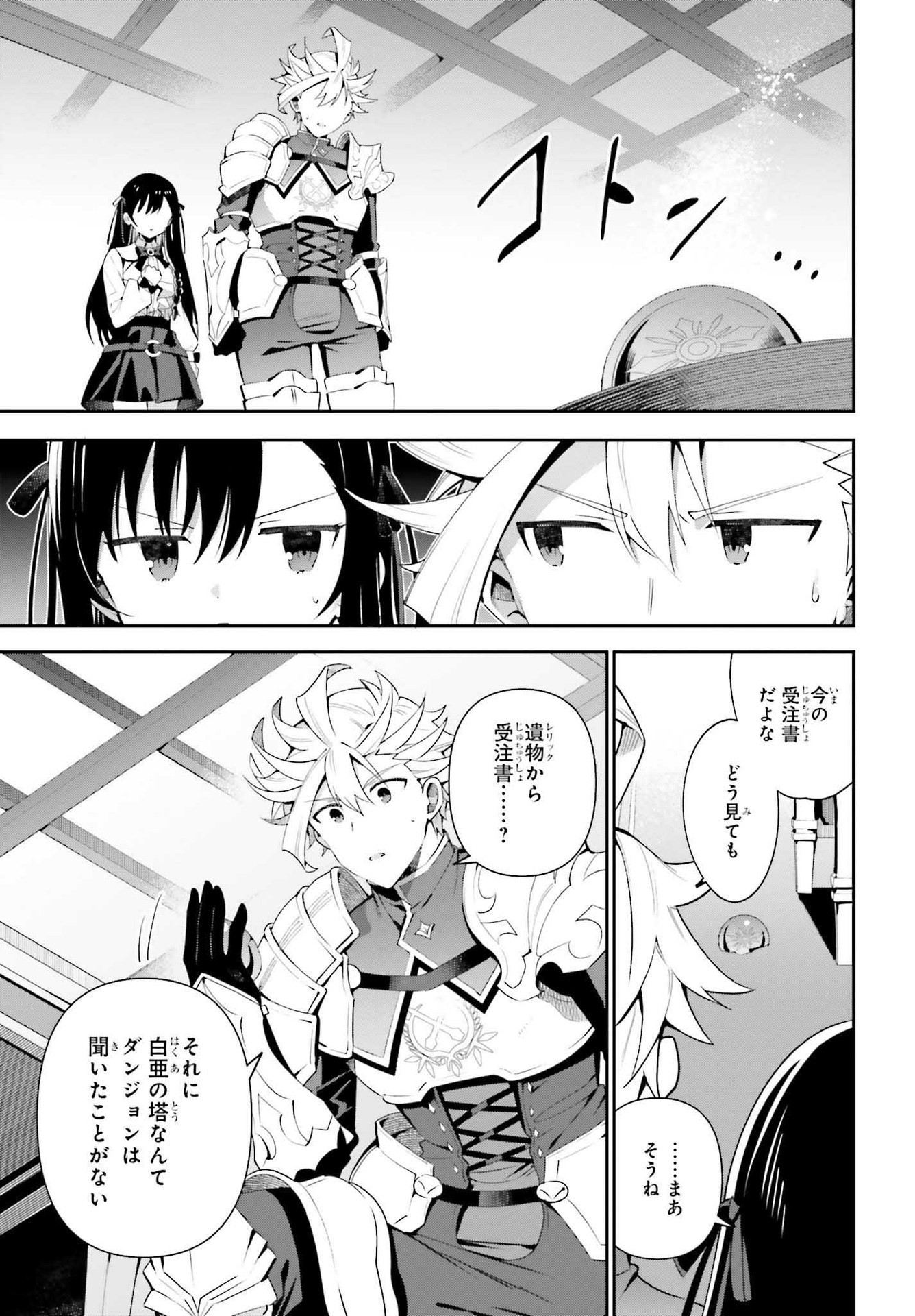 ギルドの受付嬢ですが、残業は嫌なのでボスをソロ討伐しようと思います 第7話 - Page 15