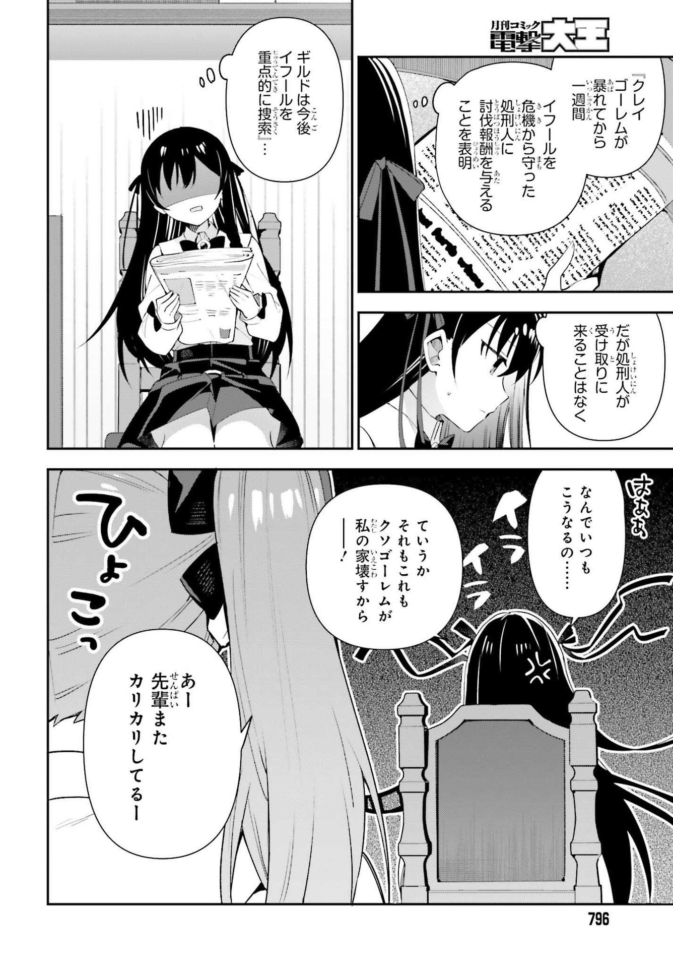 ギルドの受付嬢ですが、残業は嫌なのでボスをソロ討伐しようと思います 第7話 - Page 18