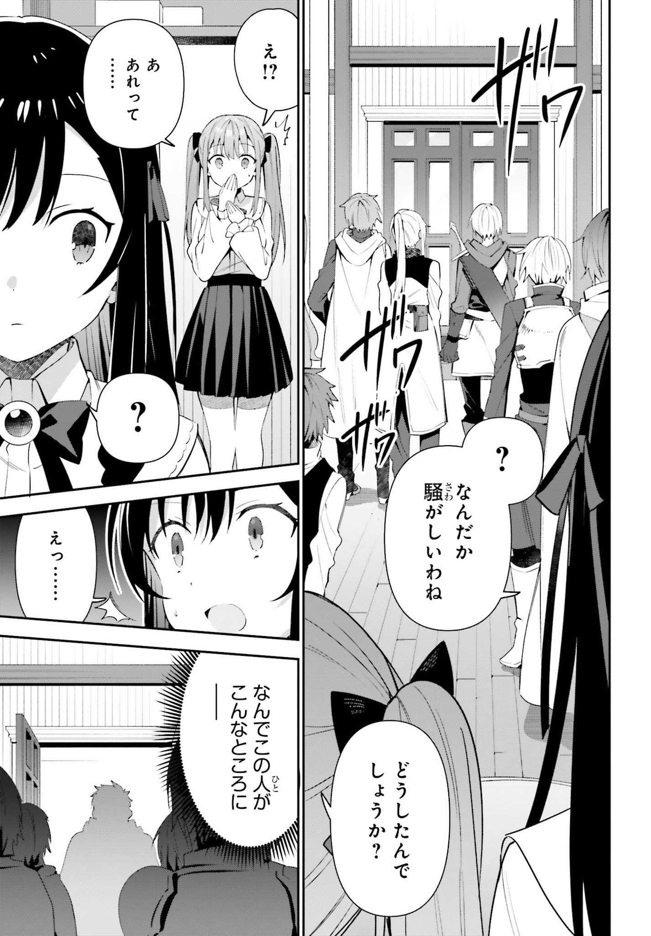 ギルドの受付嬢ですが、残業は嫌なのでボスをソロ討伐しようと思います 第7話 - Page 23